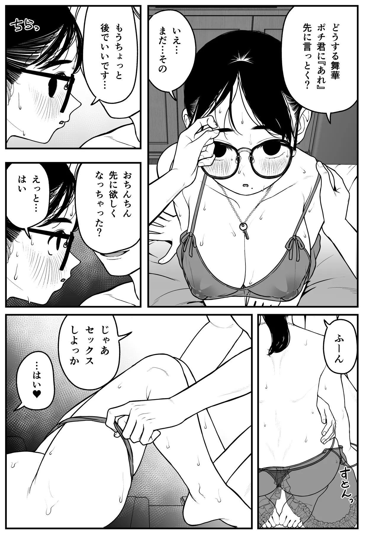 僕と彼女とご主人様の冬休み 総集編 Page.76