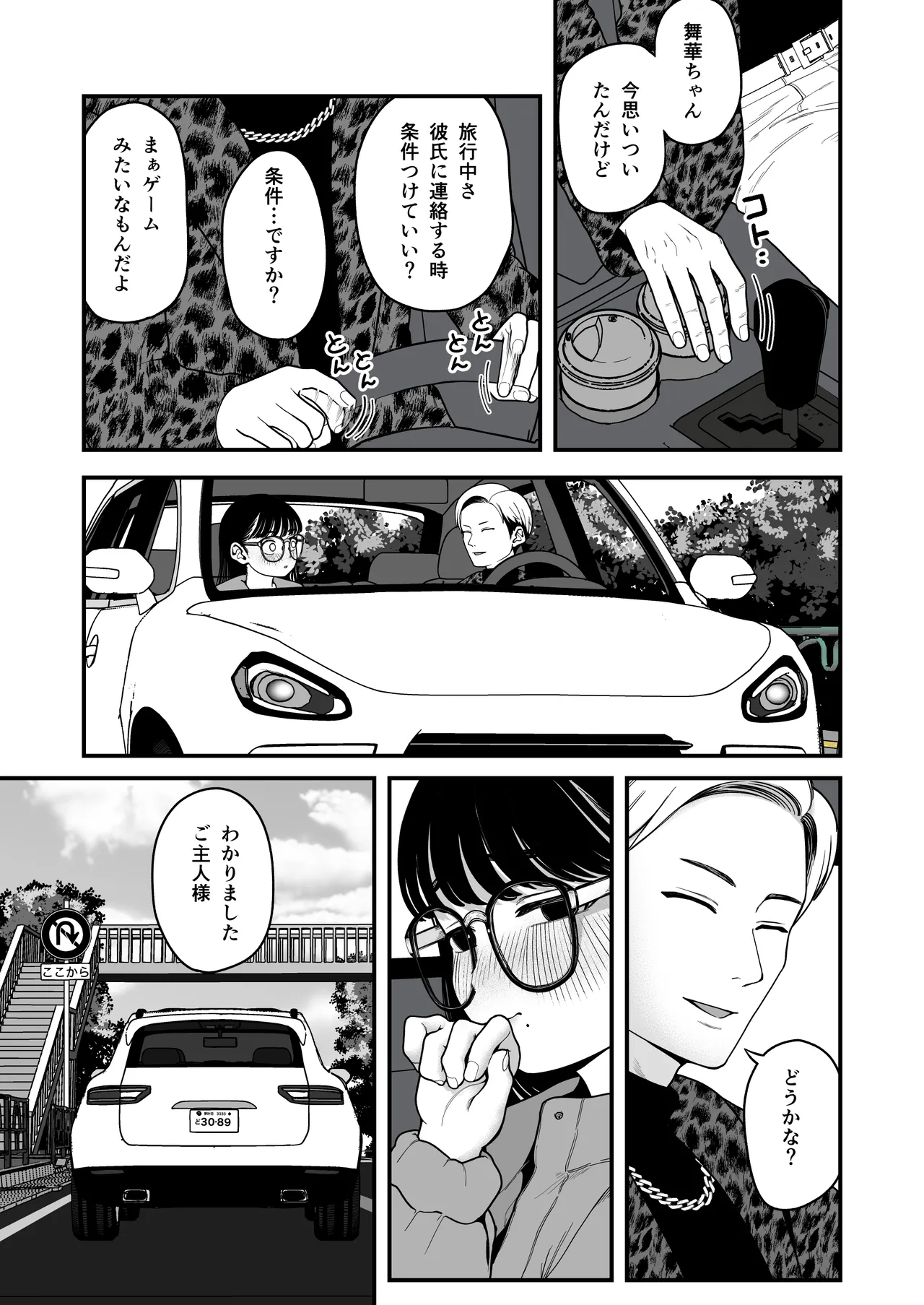 僕と彼女とご主人様の冬休み 総集編 Page.92