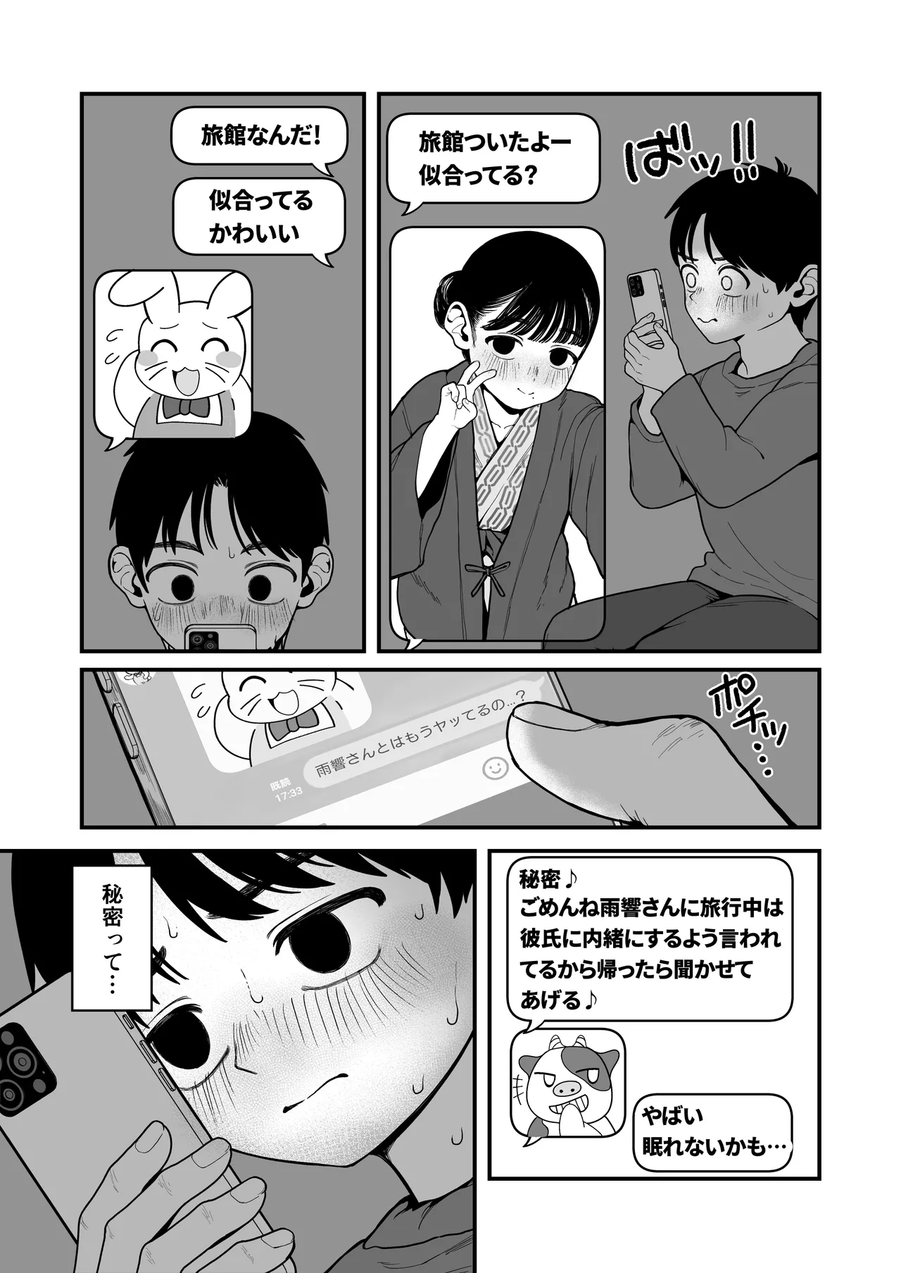 僕と彼女とご主人様の冬休み 総集編 Page.94