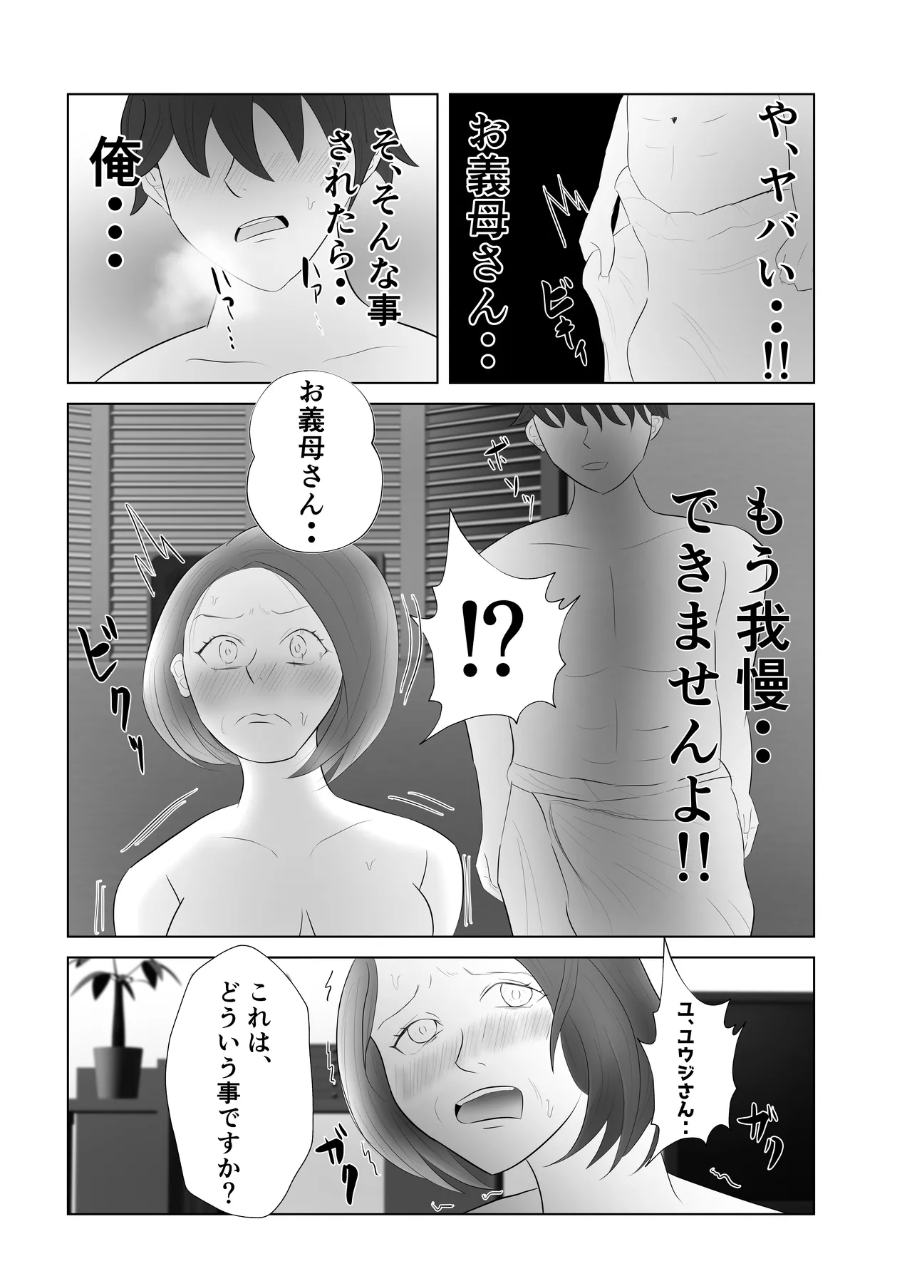 お義母さんは俺専用肉便器 Page.15