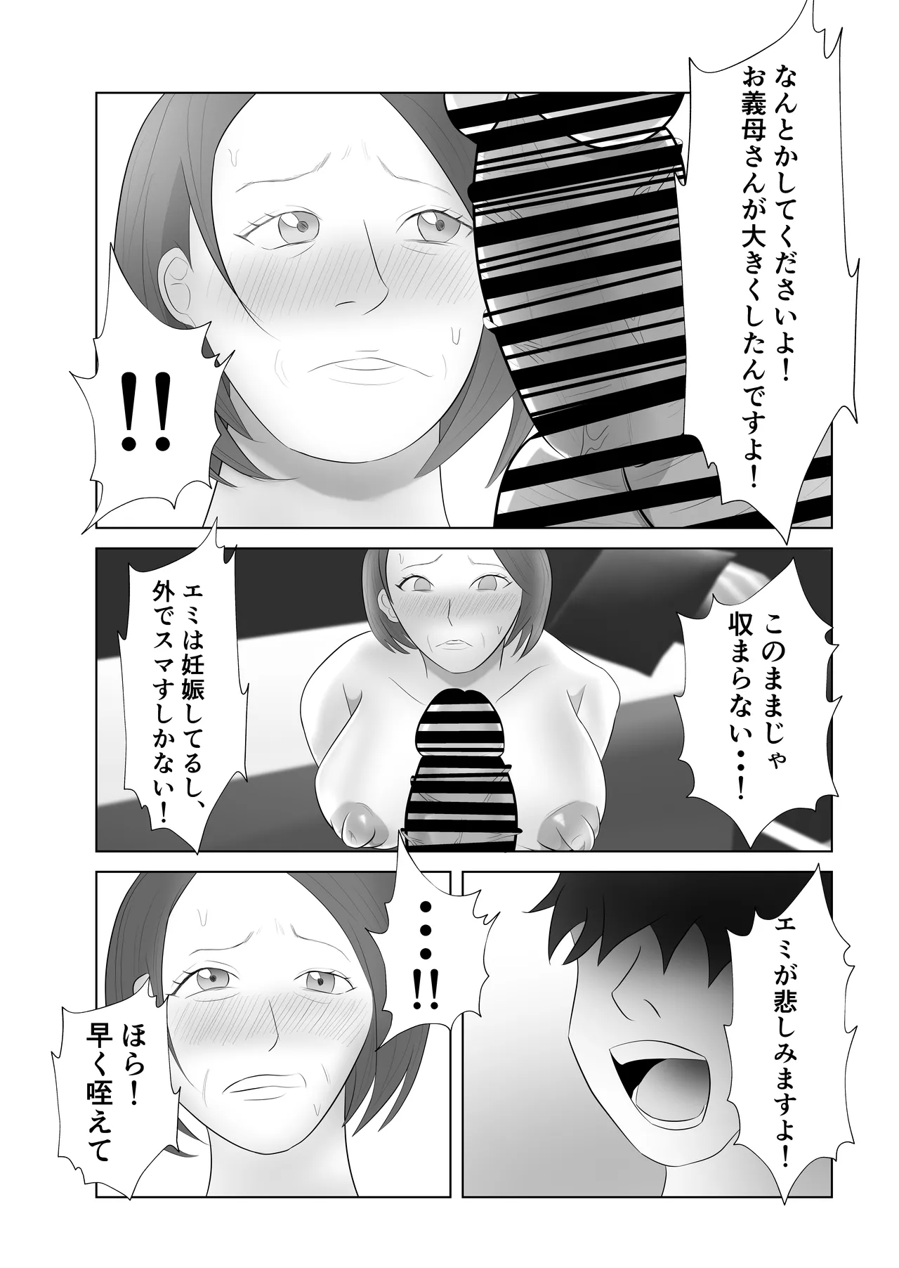 お義母さんは俺専用肉便器 Page.20