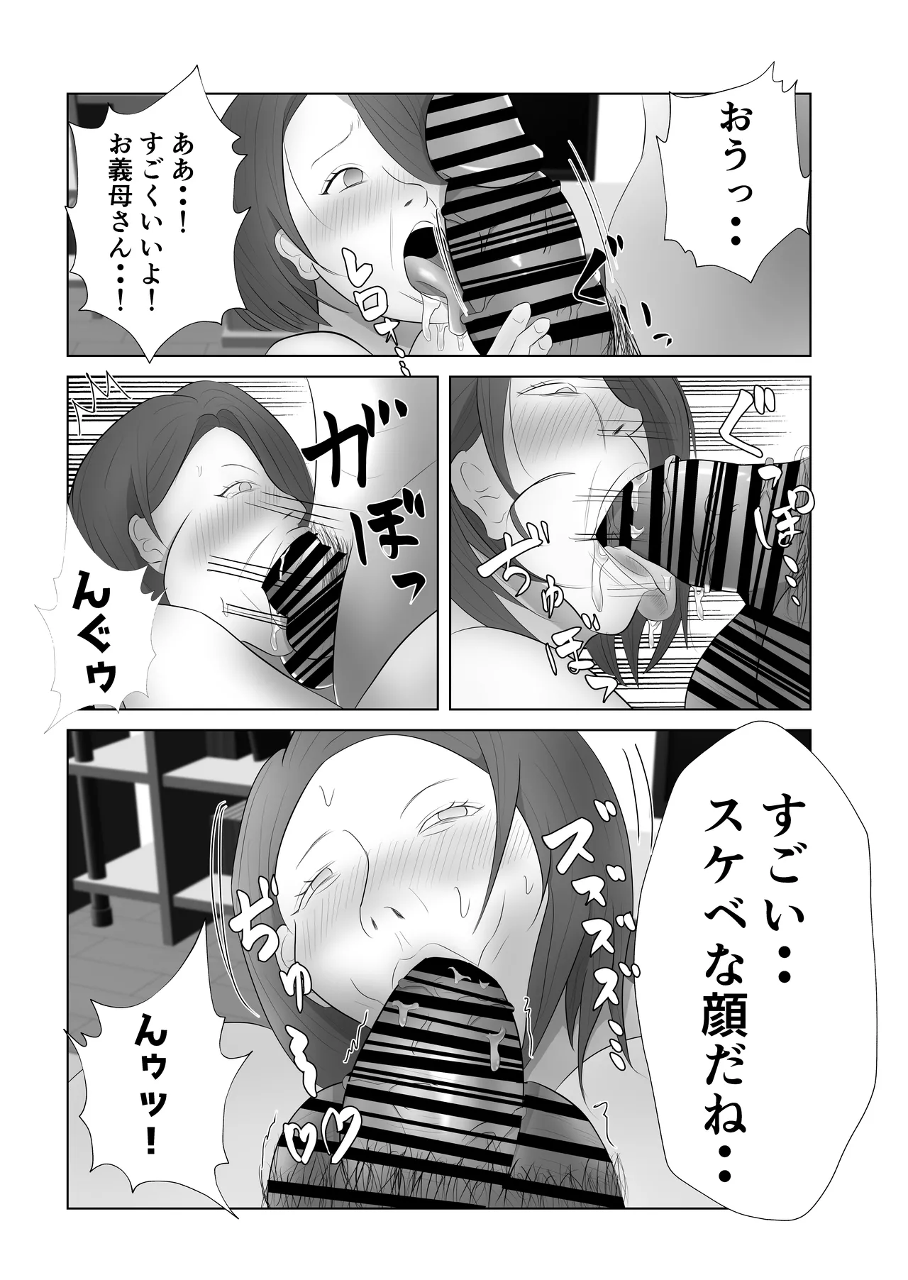 お義母さんは俺専用肉便器 Page.21