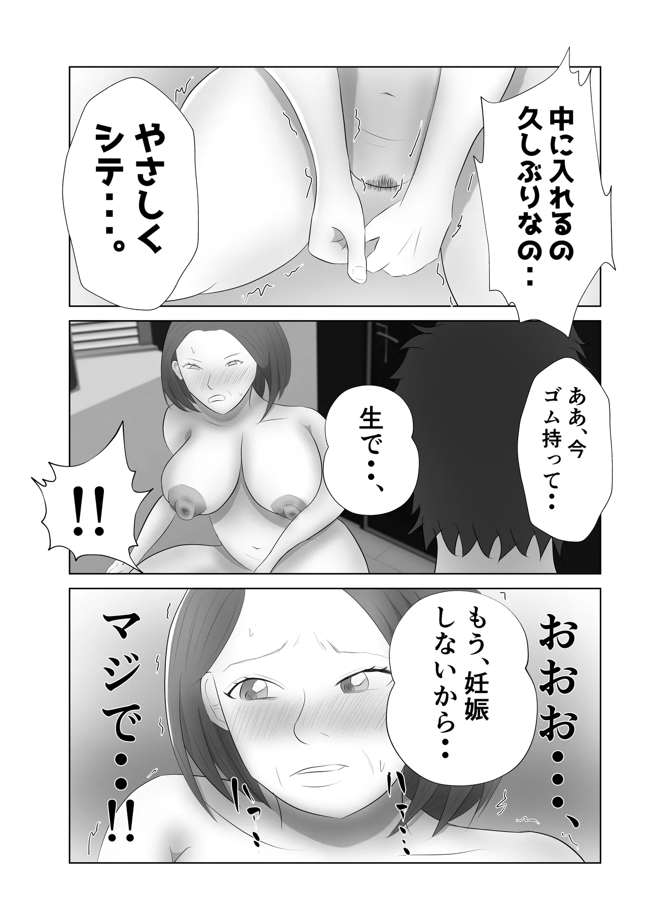 お義母さんは俺専用肉便器 Page.28