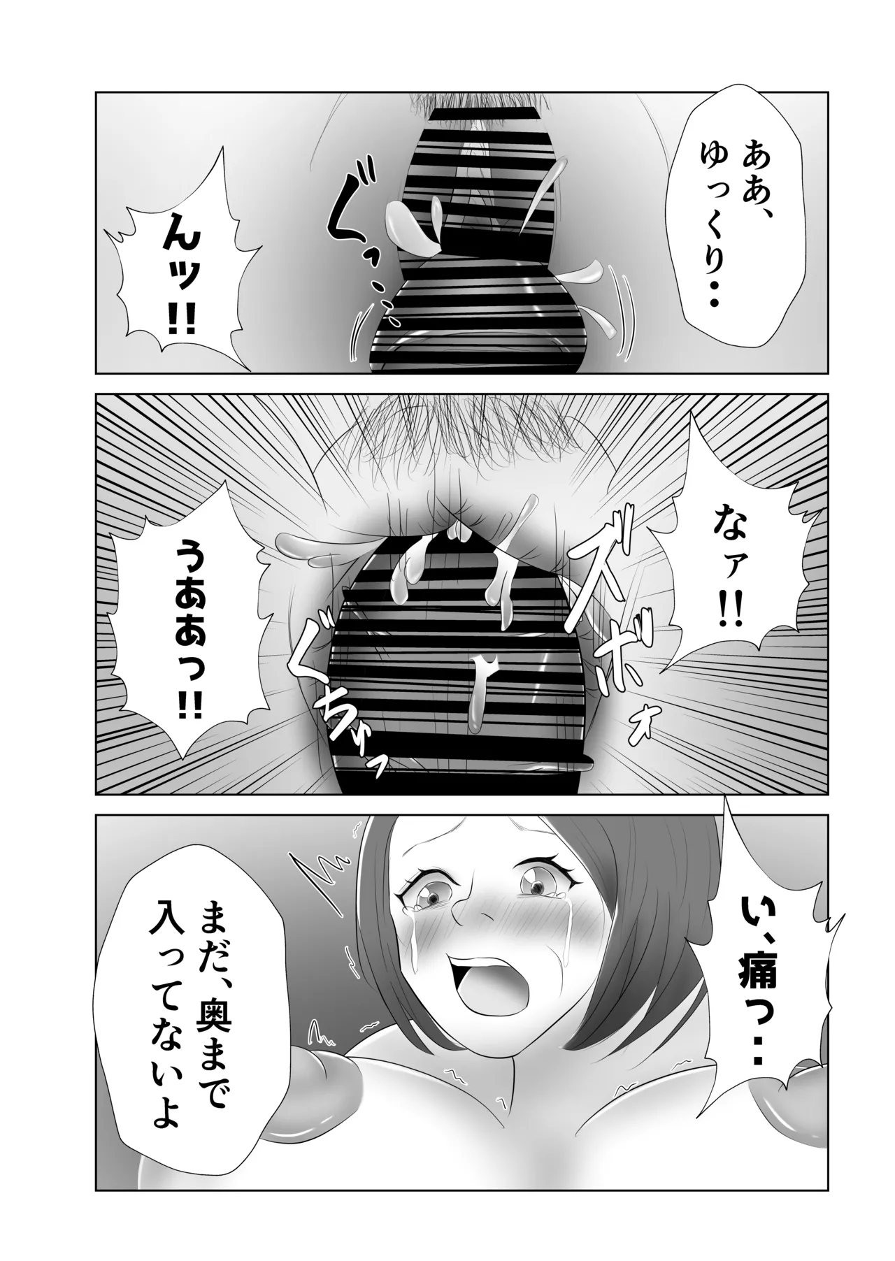 お義母さんは俺専用肉便器 Page.30