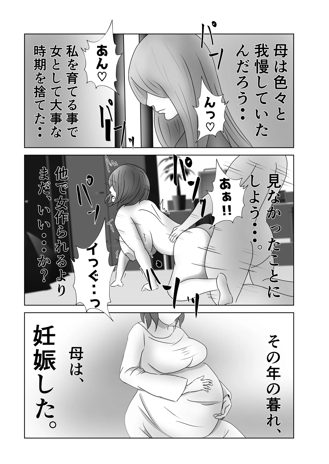 お義母さんは俺専用肉便器 Page.39