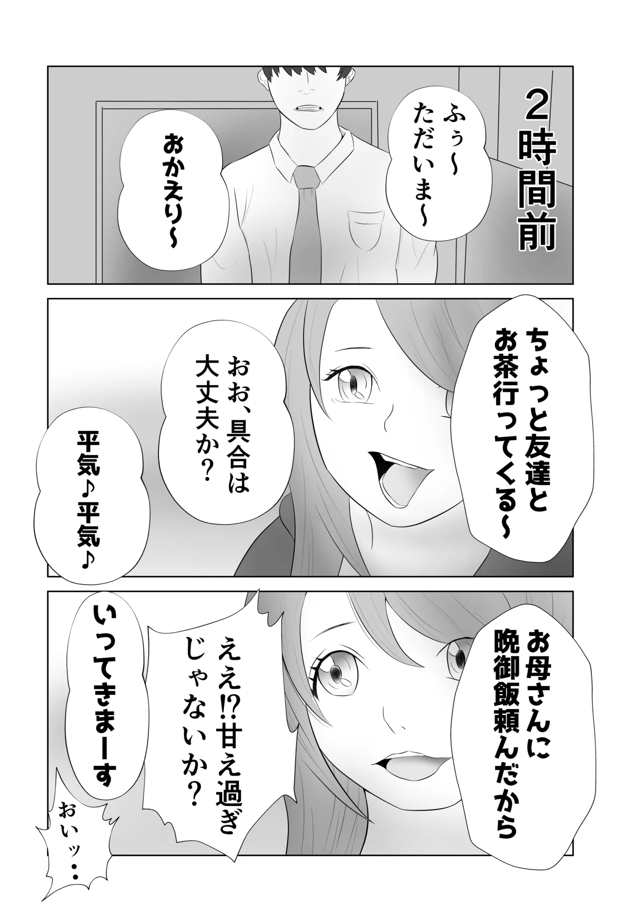 お義母さんは俺専用肉便器 Page.7