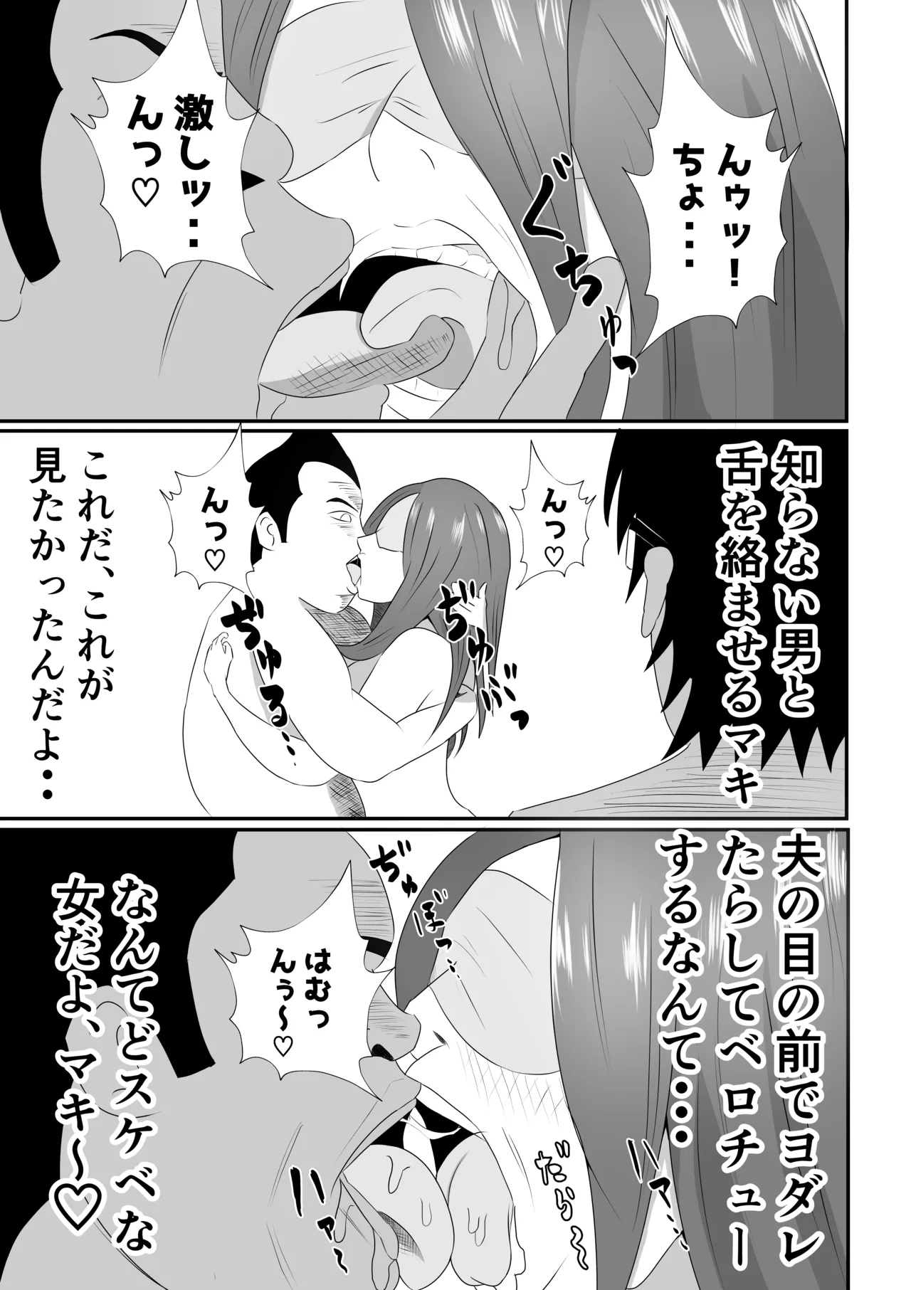 嫁に目隠しさせて他人に寝取らせてみた結果・・・ Page.13