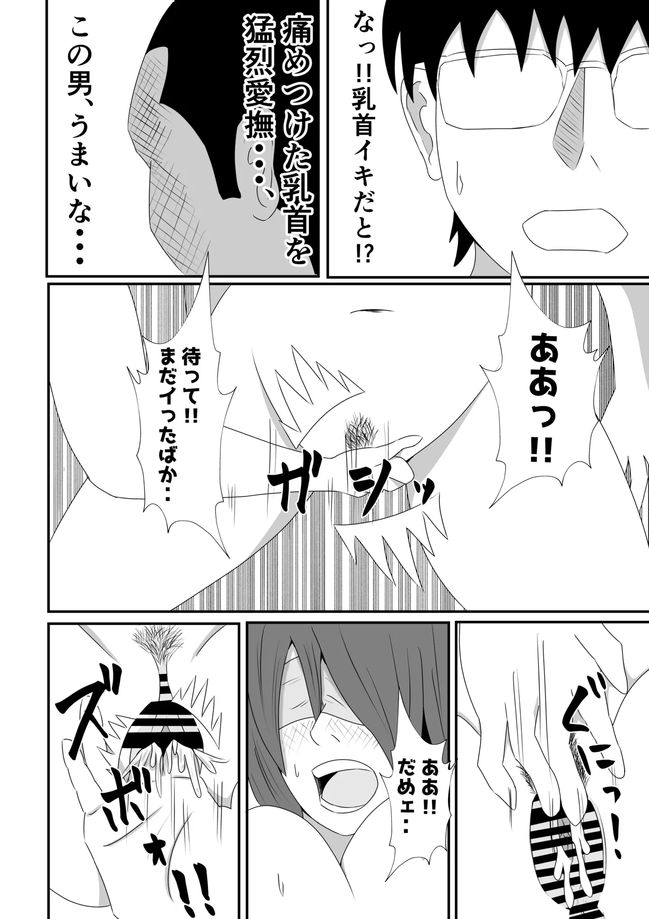 嫁に目隠しさせて他人に寝取らせてみた結果・・・ Page.16