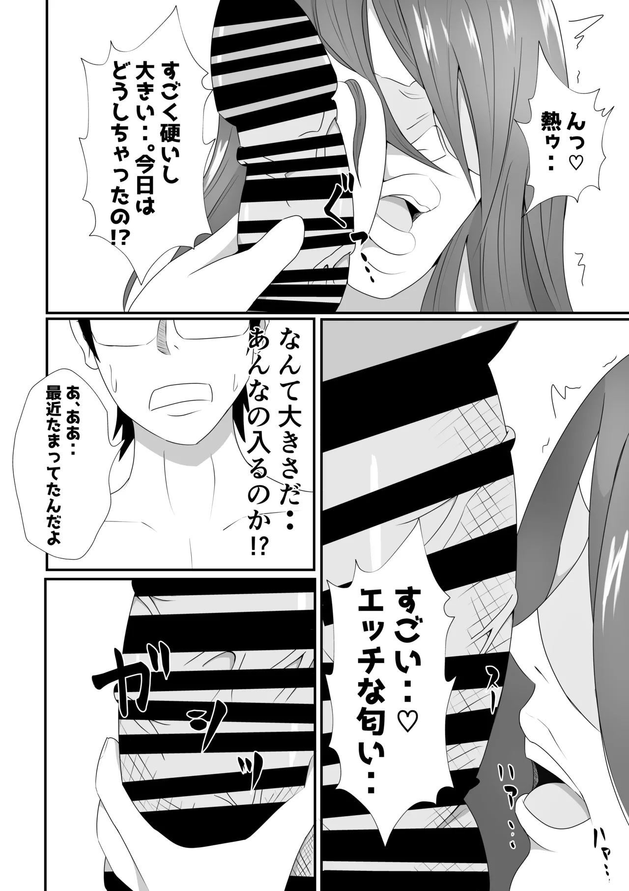 嫁に目隠しさせて他人に寝取らせてみた結果・・・ Page.20