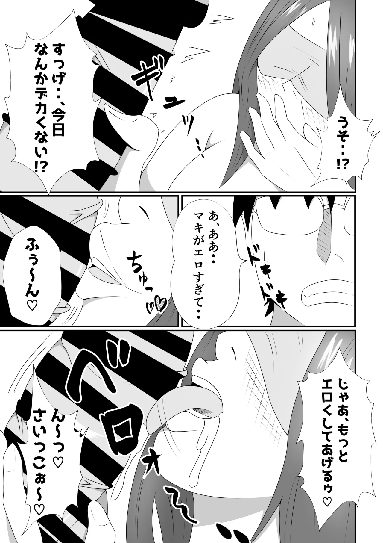 嫁に目隠しさせて他人に寝取らせてみた結果・・・ Page.21