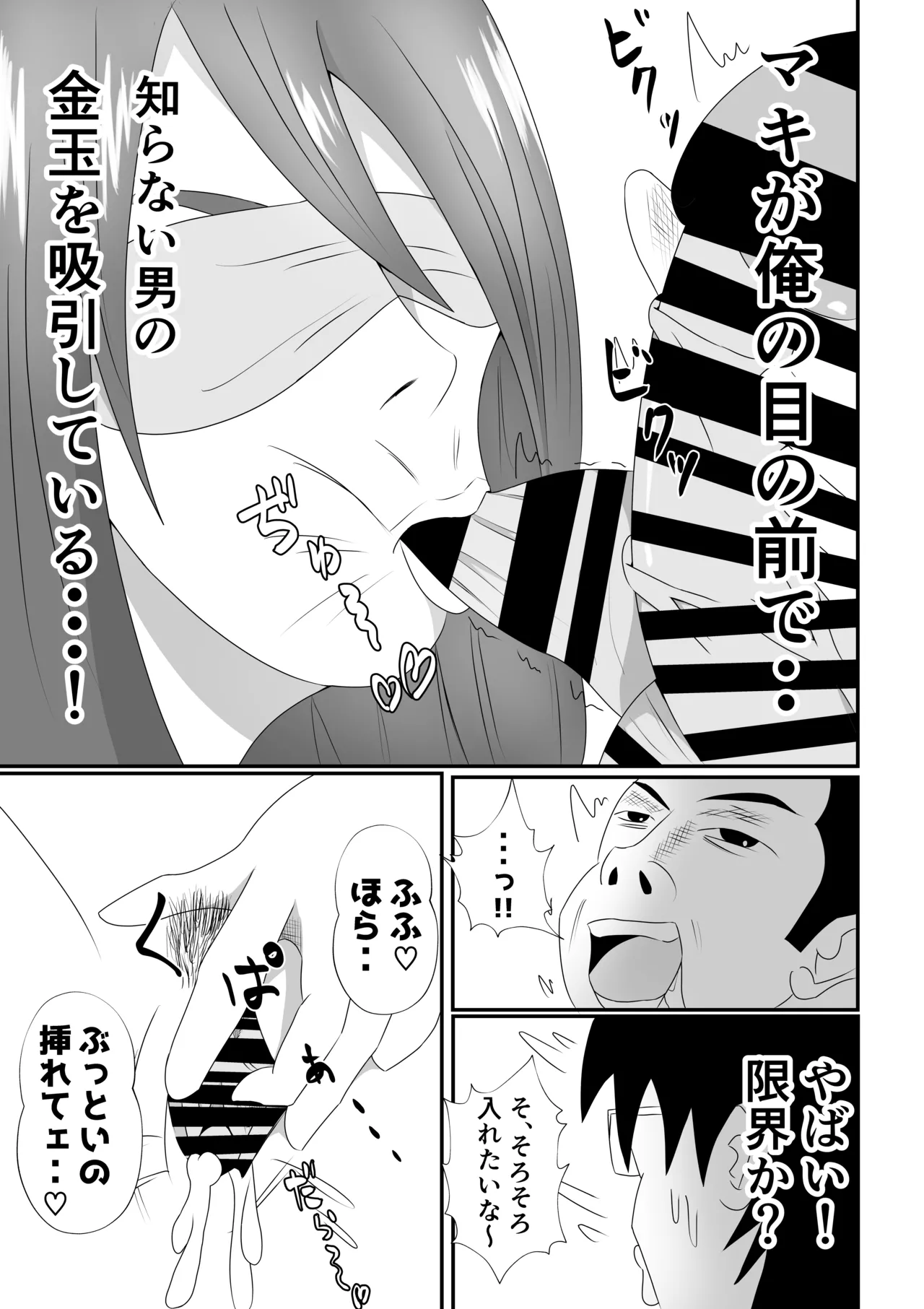 嫁に目隠しさせて他人に寝取らせてみた結果・・・ Page.23