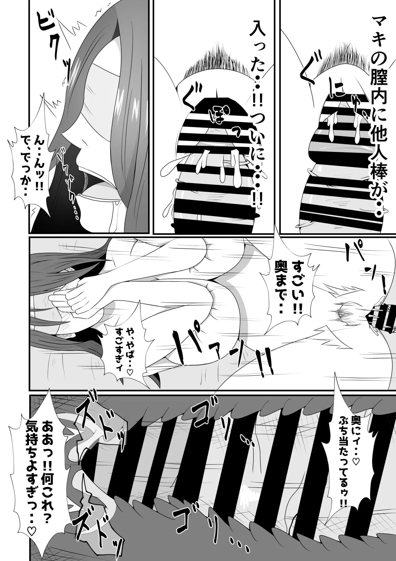 嫁に目隠しさせて他人に寝取らせてみた結果・・・ Page.24