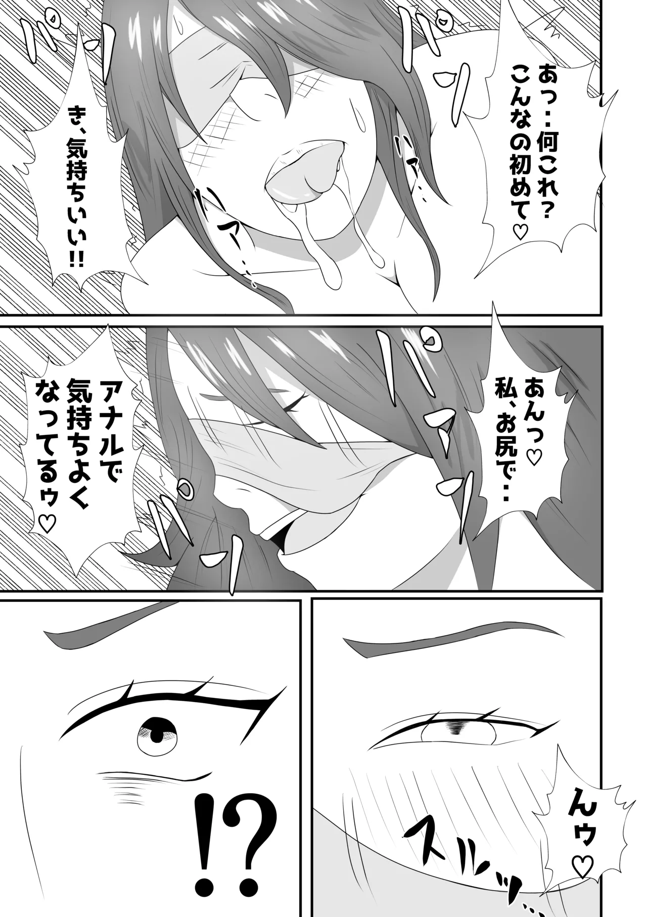 嫁に目隠しさせて他人に寝取らせてみた結果・・・ Page.35