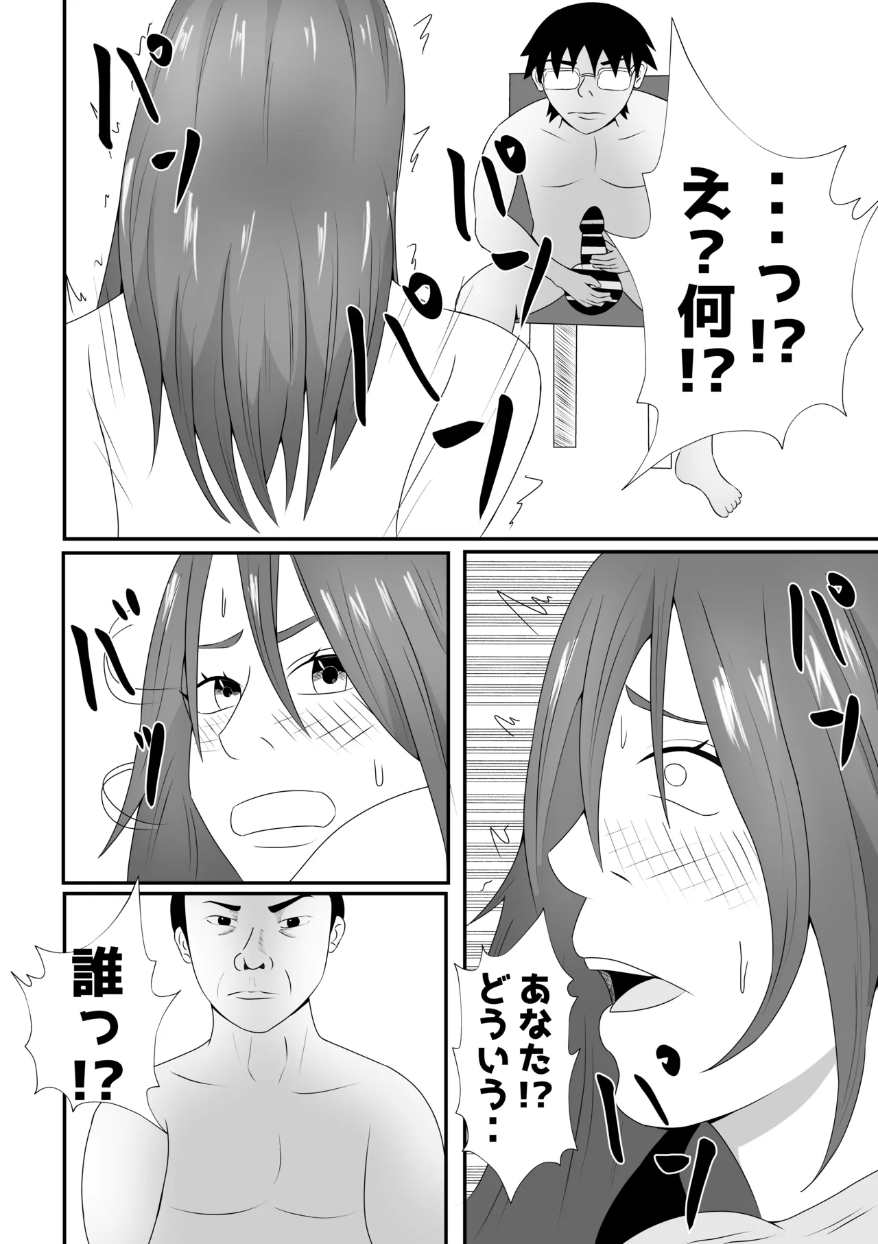 嫁に目隠しさせて他人に寝取らせてみた結果・・・ Page.36