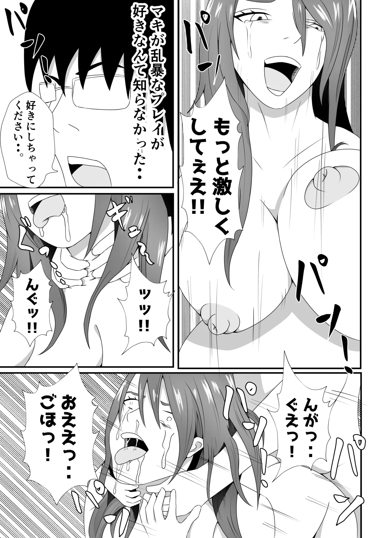 嫁に目隠しさせて他人に寝取らせてみた結果・・・ Page.41