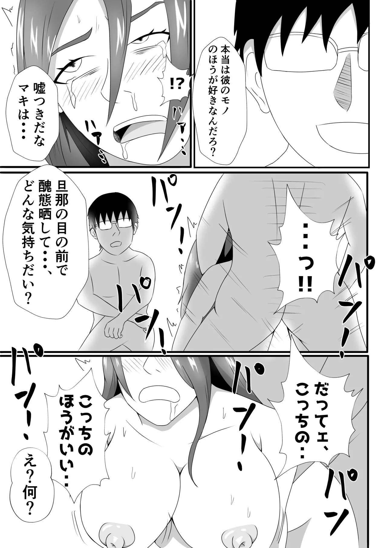 嫁に目隠しさせて他人に寝取らせてみた結果・・・ Page.43