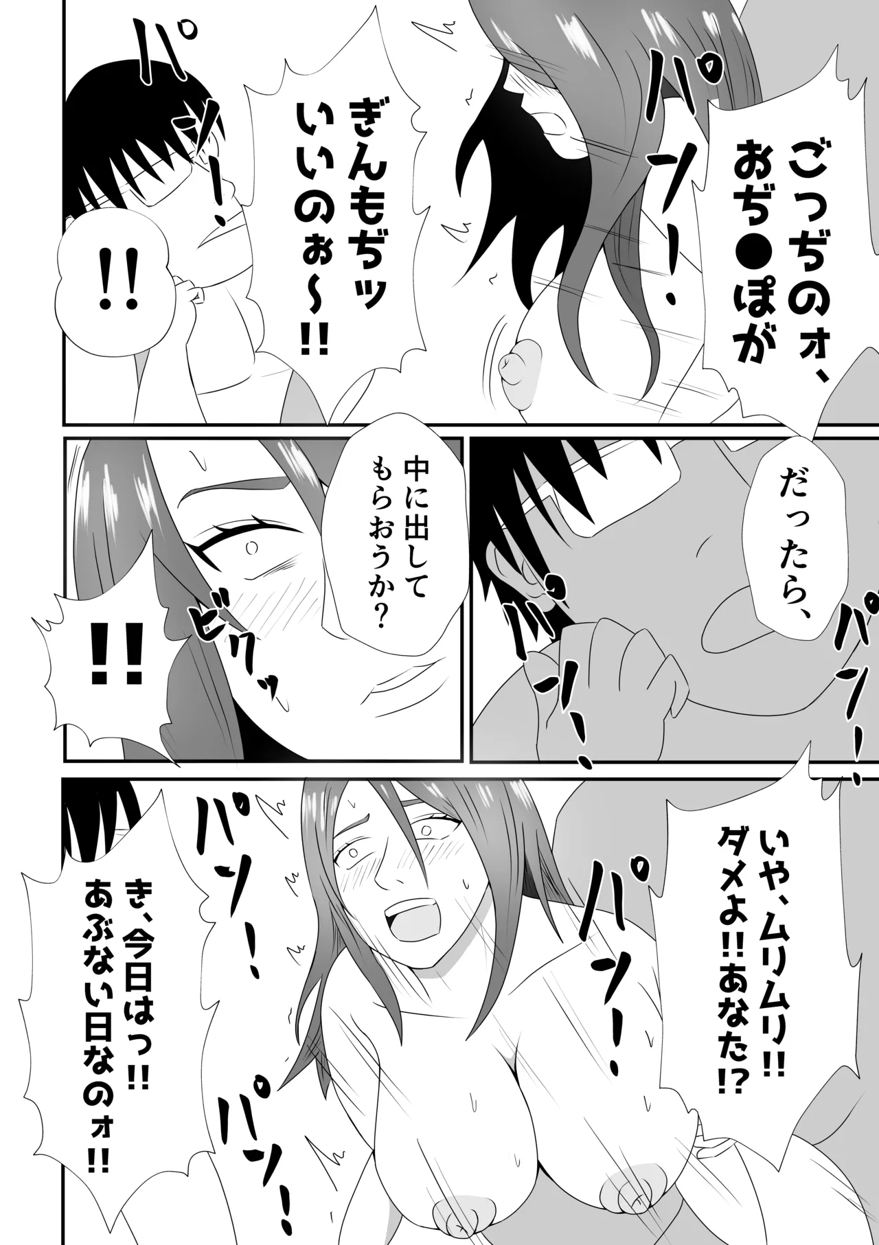 嫁に目隠しさせて他人に寝取らせてみた結果・・・ Page.44