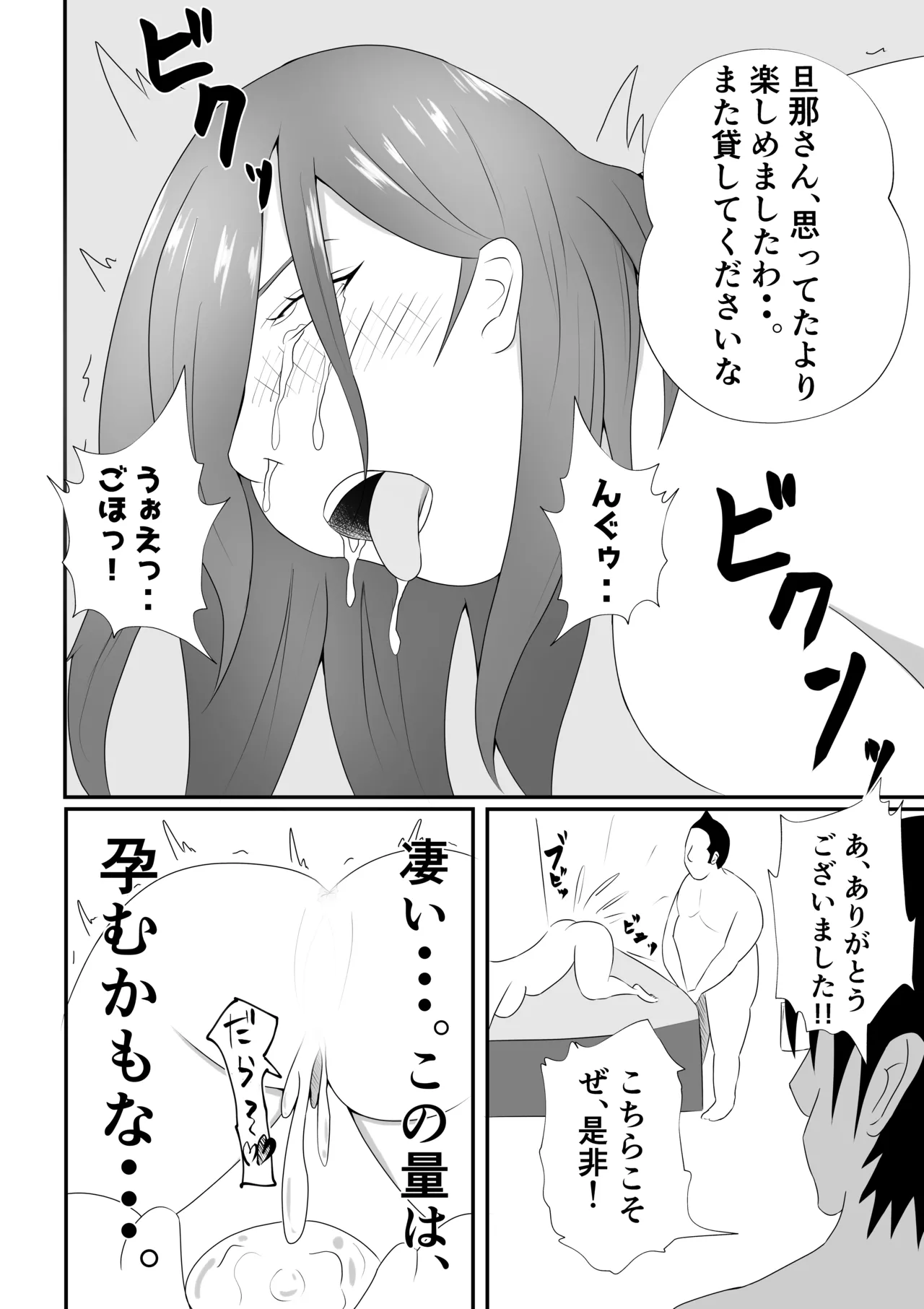 嫁に目隠しさせて他人に寝取らせてみた結果・・・ Page.48