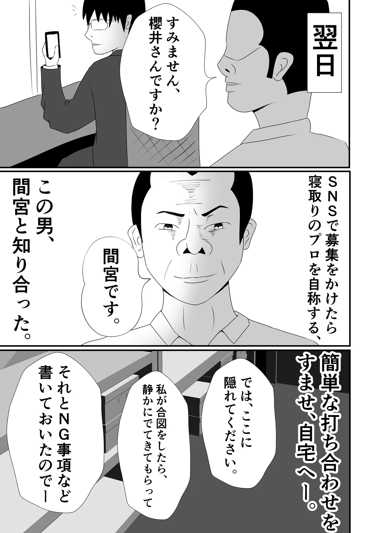 嫁に目隠しさせて他人に寝取らせてみた結果・・・ Page.5