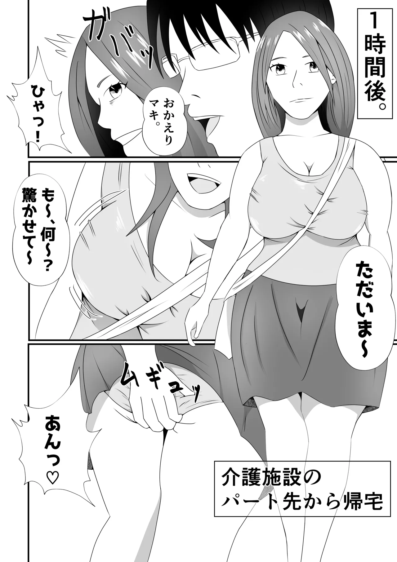 嫁に目隠しさせて他人に寝取らせてみた結果・・・ Page.6