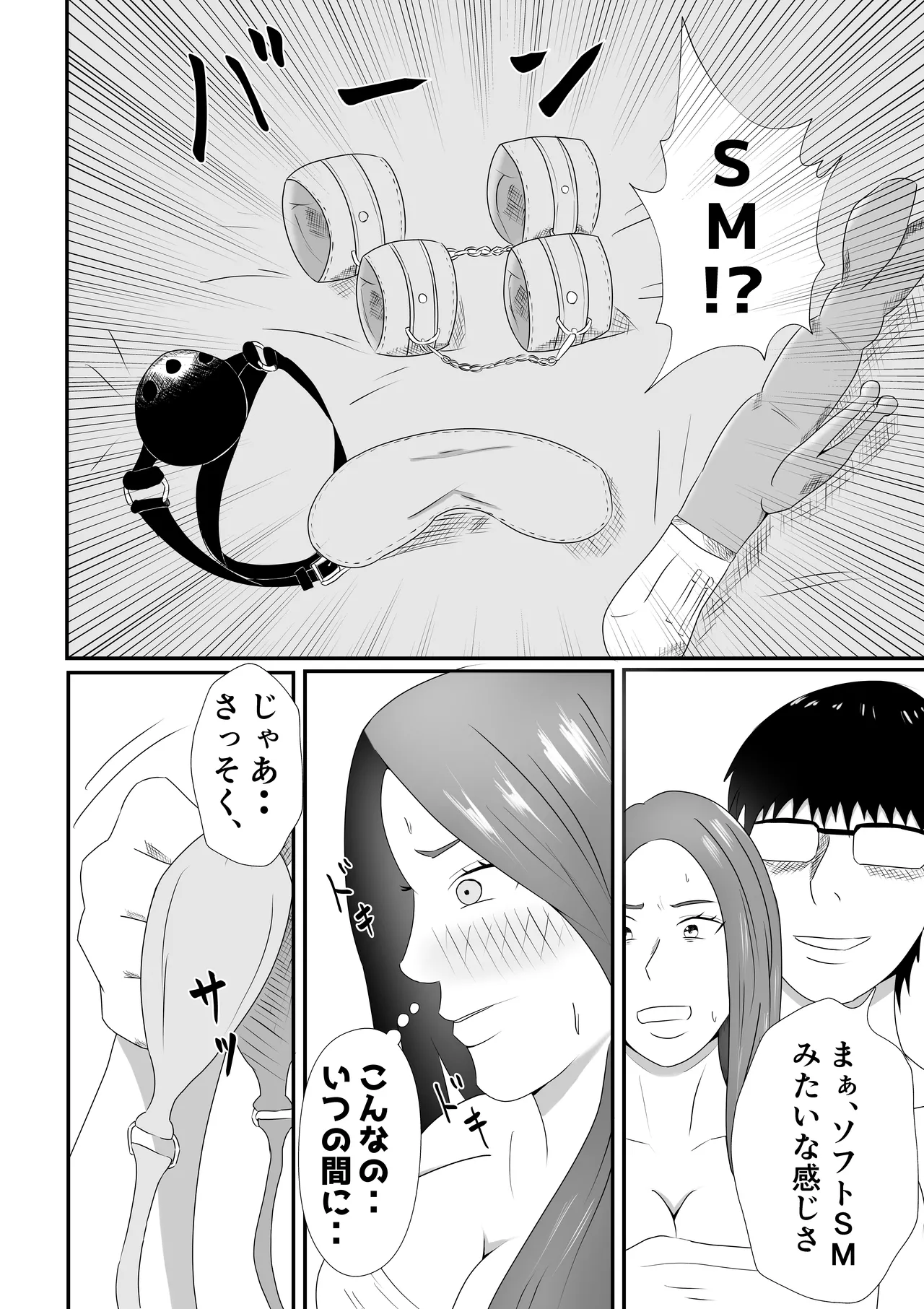 嫁に目隠しさせて他人に寝取らせてみた結果・・・ Page.8