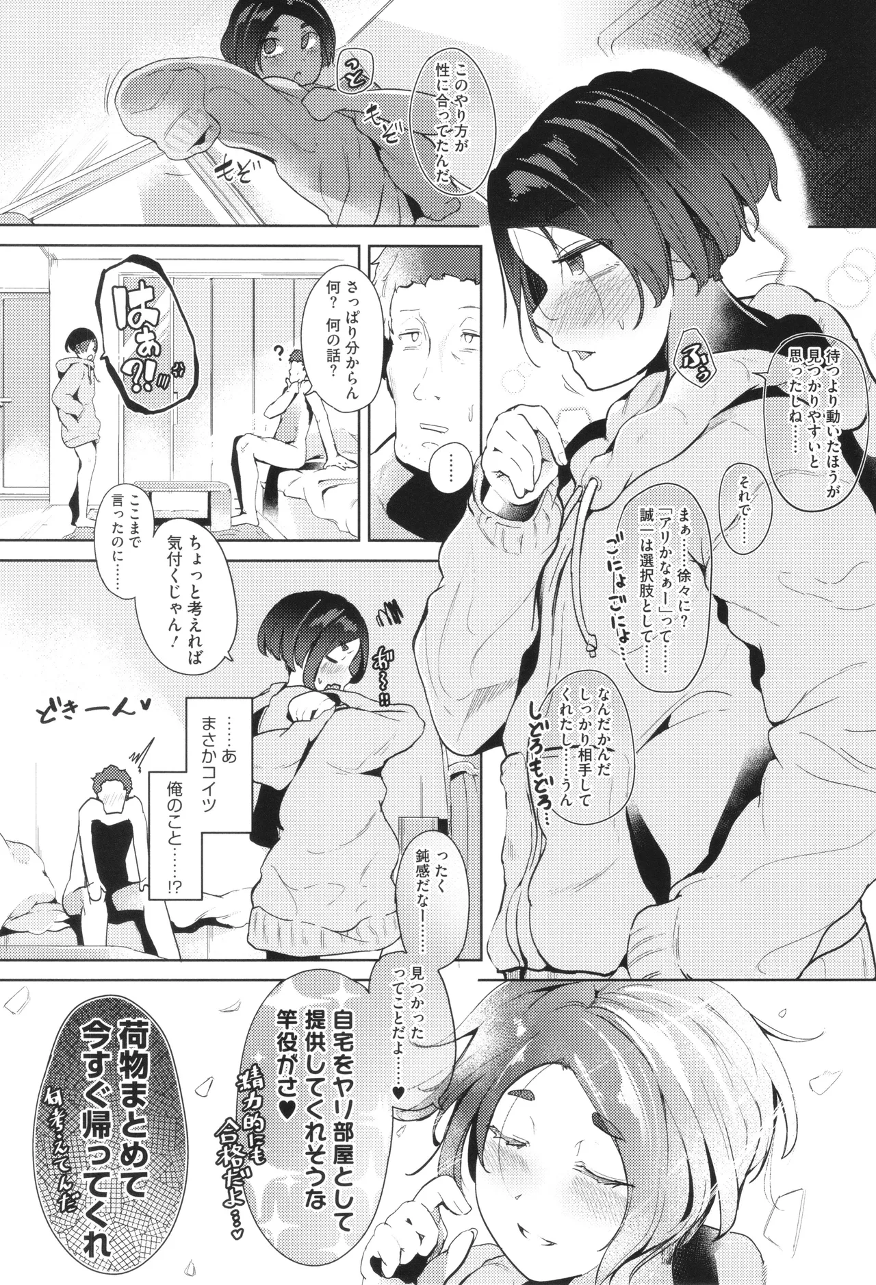 性愛交差点 Page.159