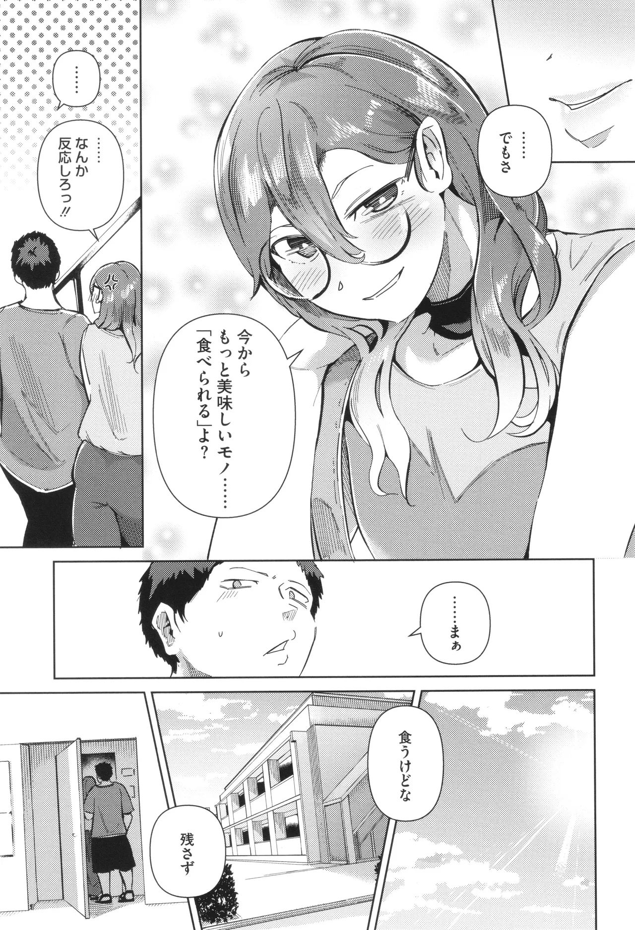 性愛交差点 Page.29