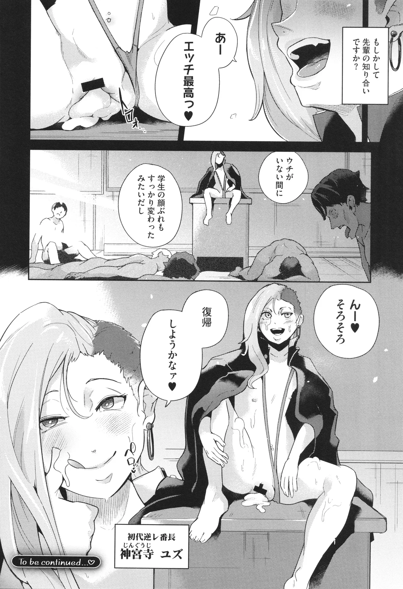 性愛交差点 Page.96