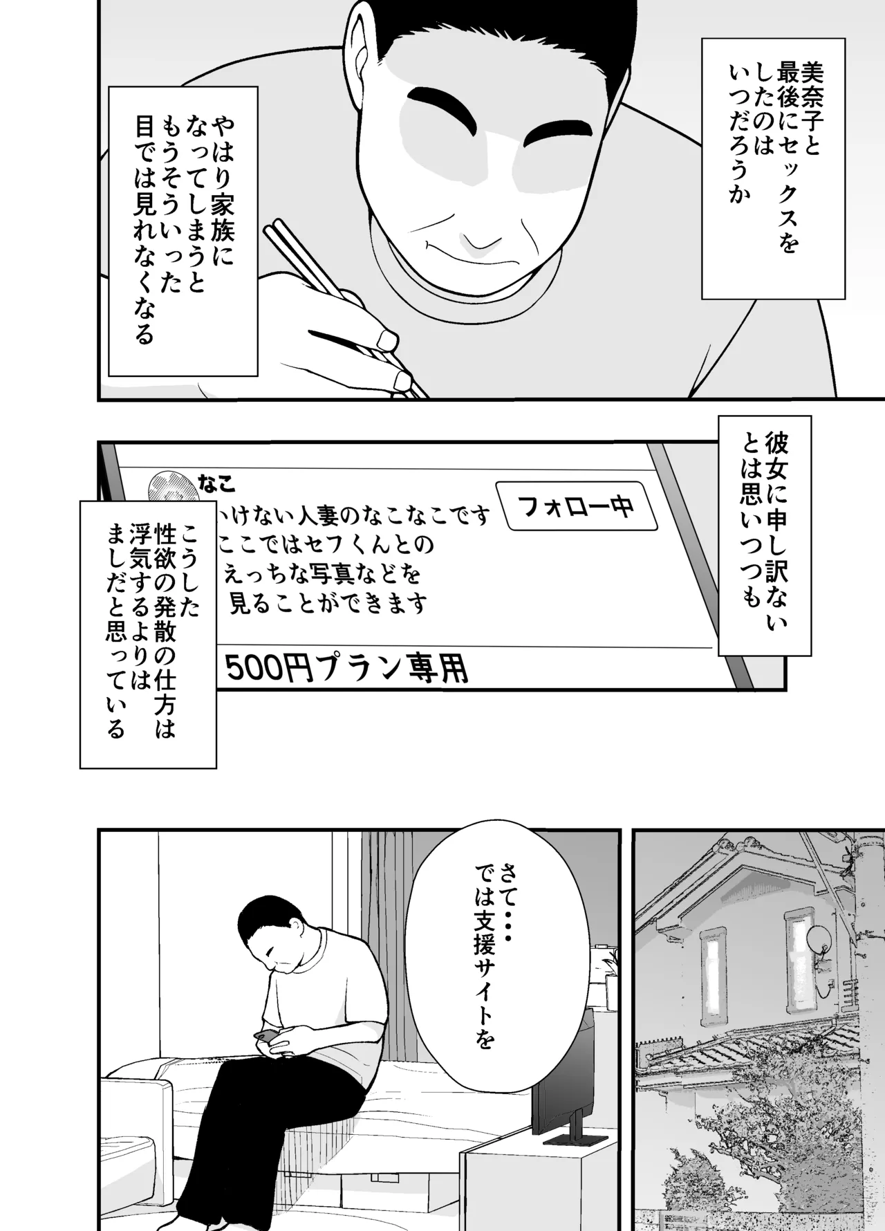 不貞妻美奈子の裏アカ交尾録 Page.10