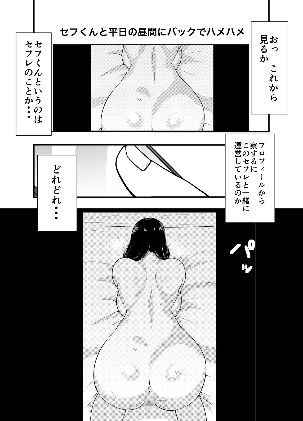 不貞妻美奈子の裏アカ交尾録 Page.11