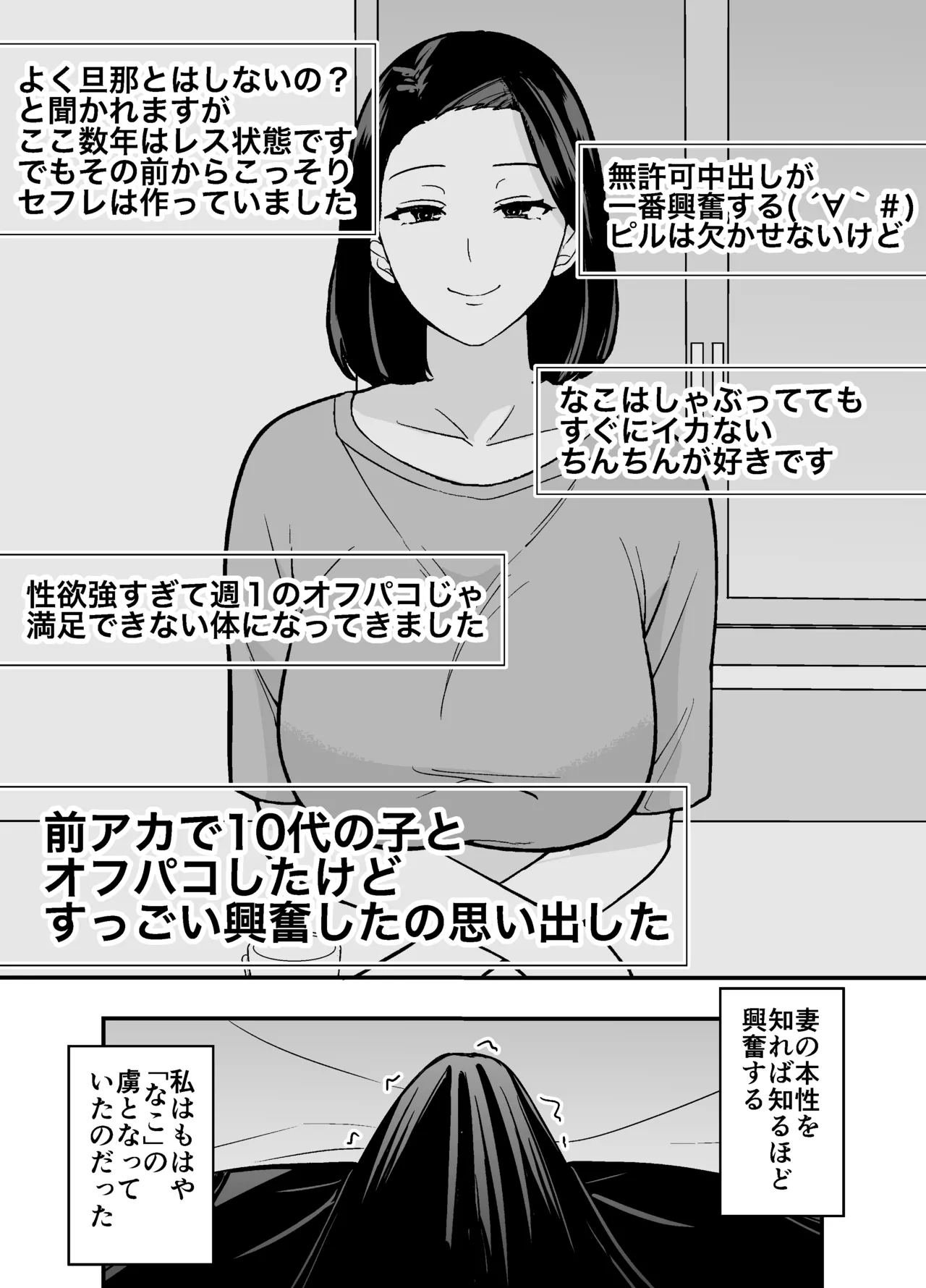 不貞妻美奈子の裏アカ交尾録 Page.18