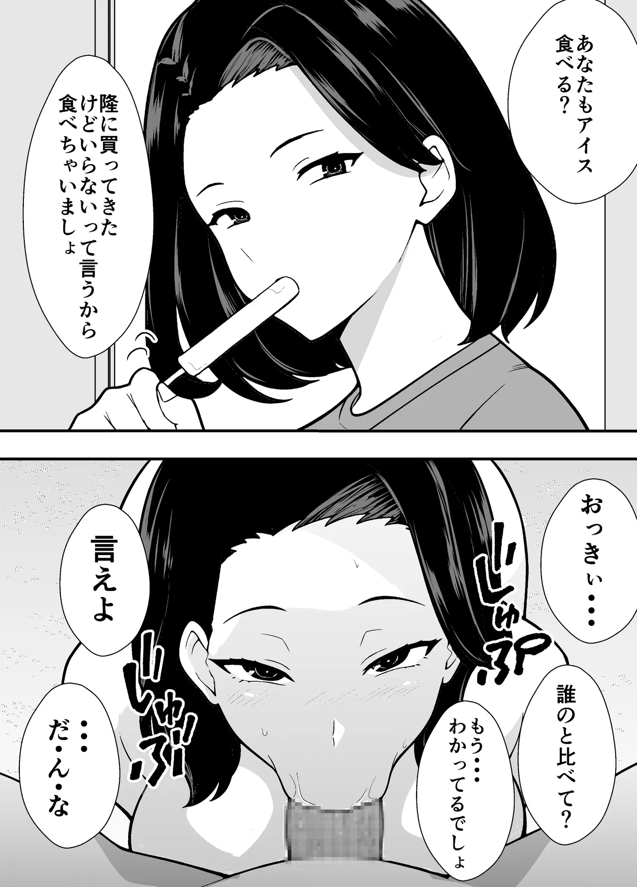 不貞妻美奈子の裏アカ交尾録 Page.19