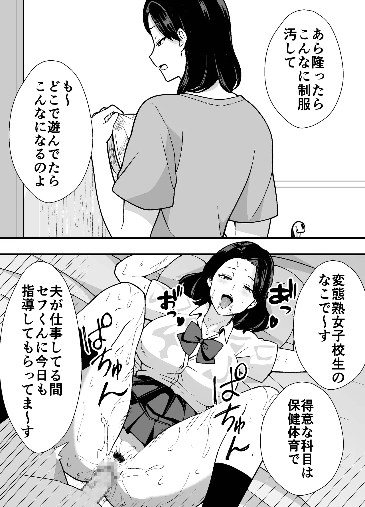 不貞妻美奈子の裏アカ交尾録 Page.21