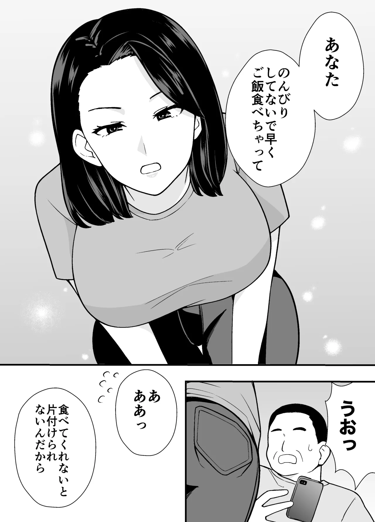 不貞妻美奈子の裏アカ交尾録 Page.8