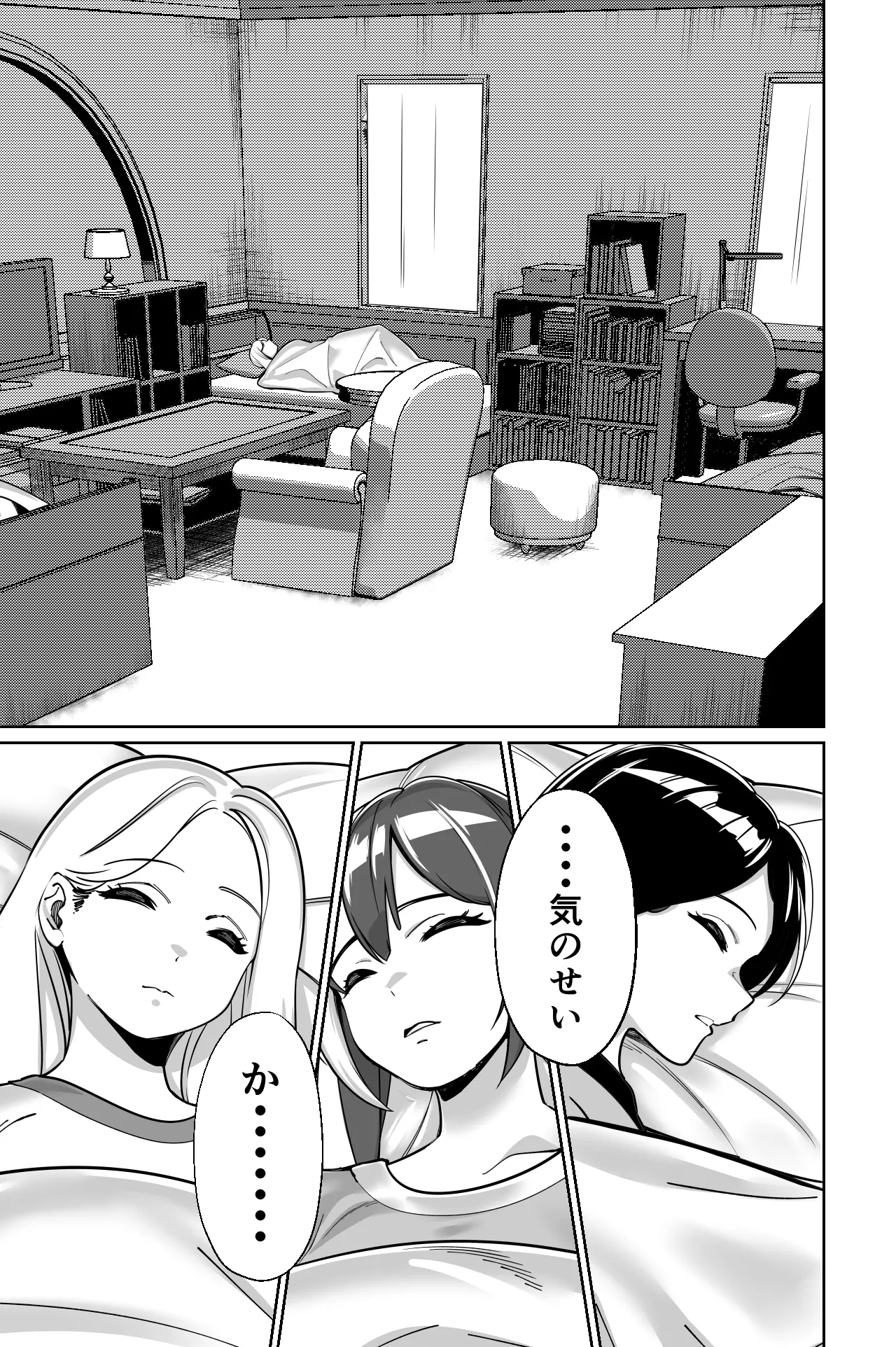 社長、弊社アイドル眠姦す Page.104