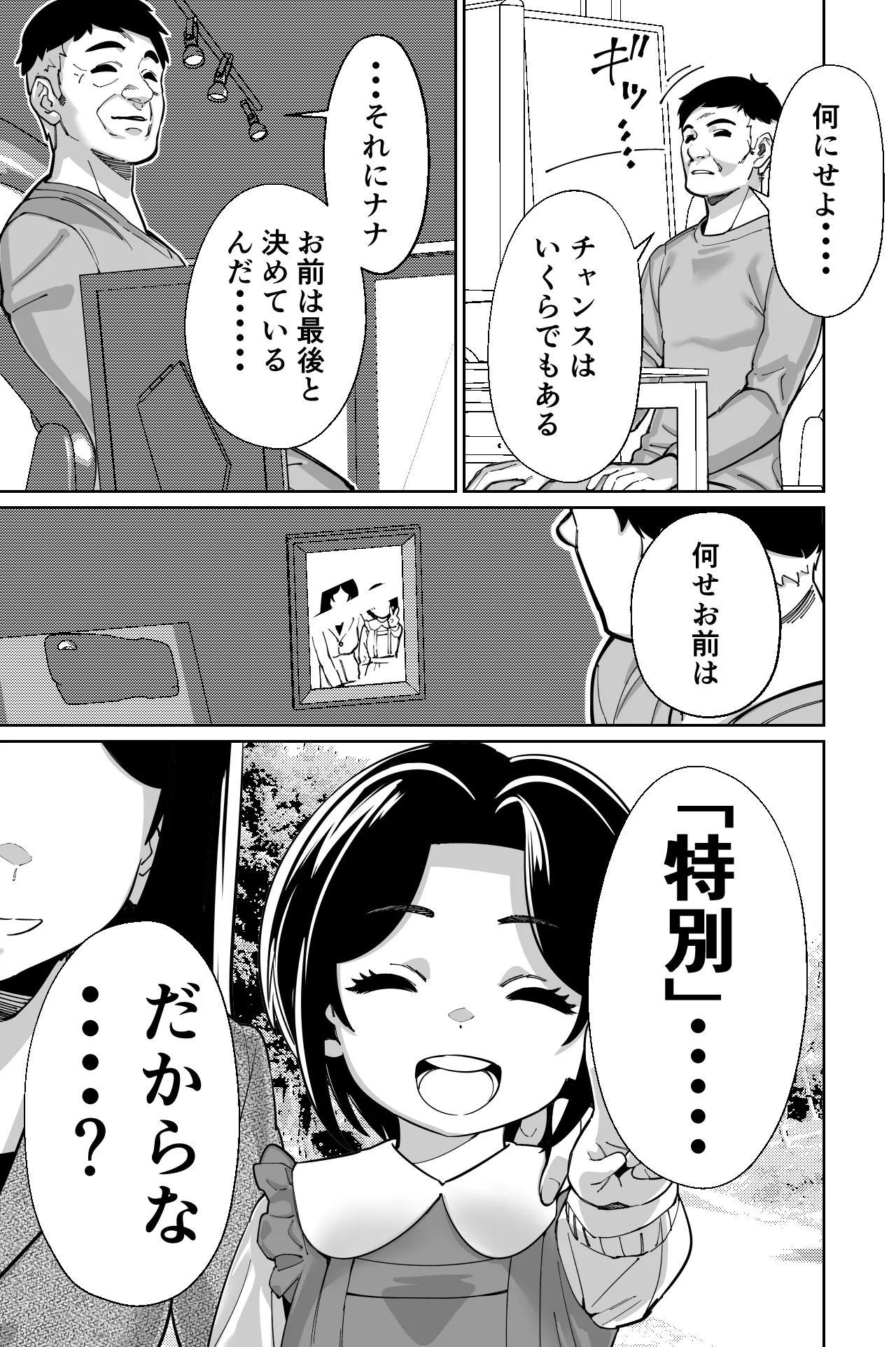 社長、弊社アイドル眠姦す Page.106