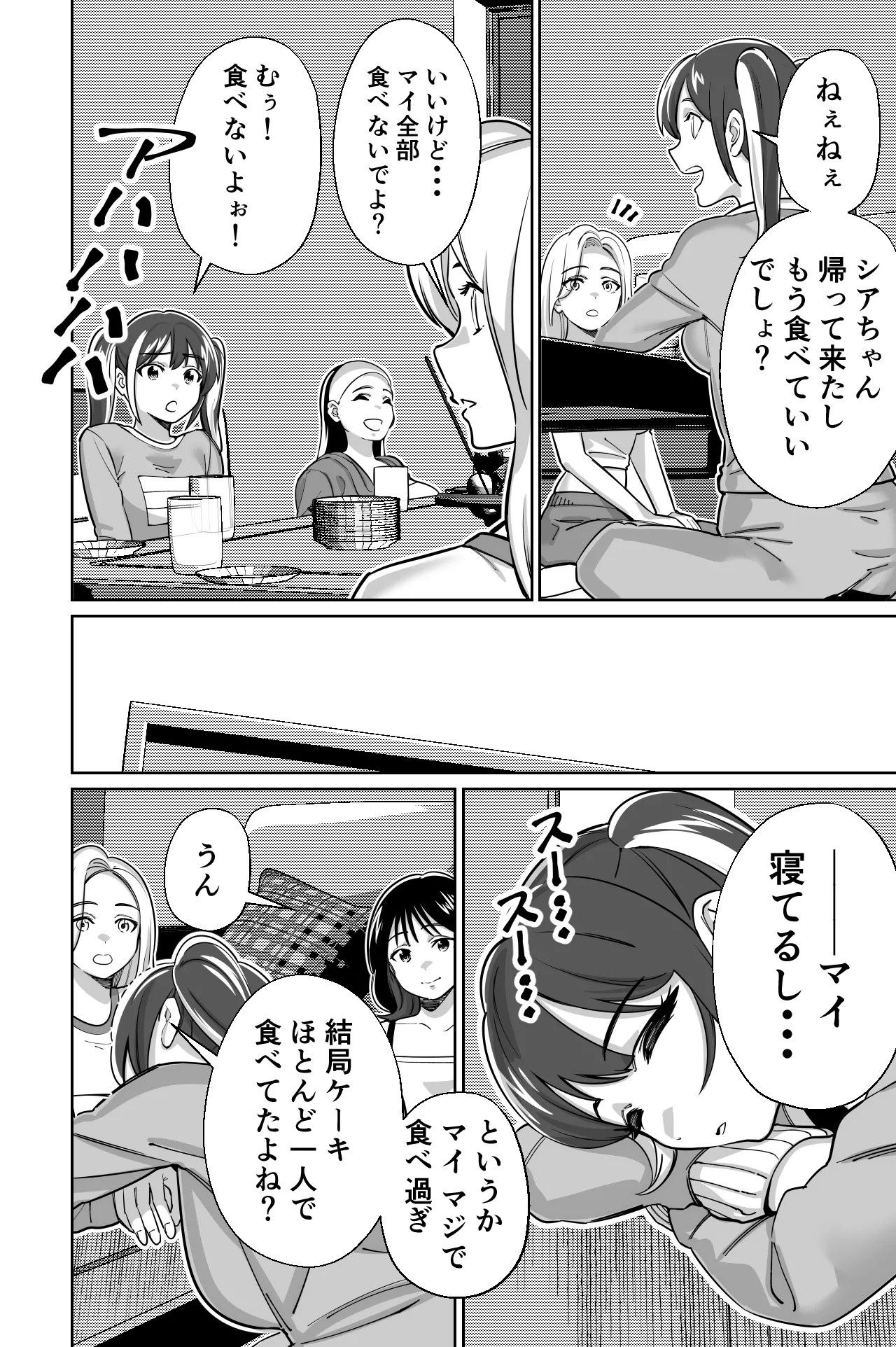 社長、弊社アイドル眠姦す Page.30