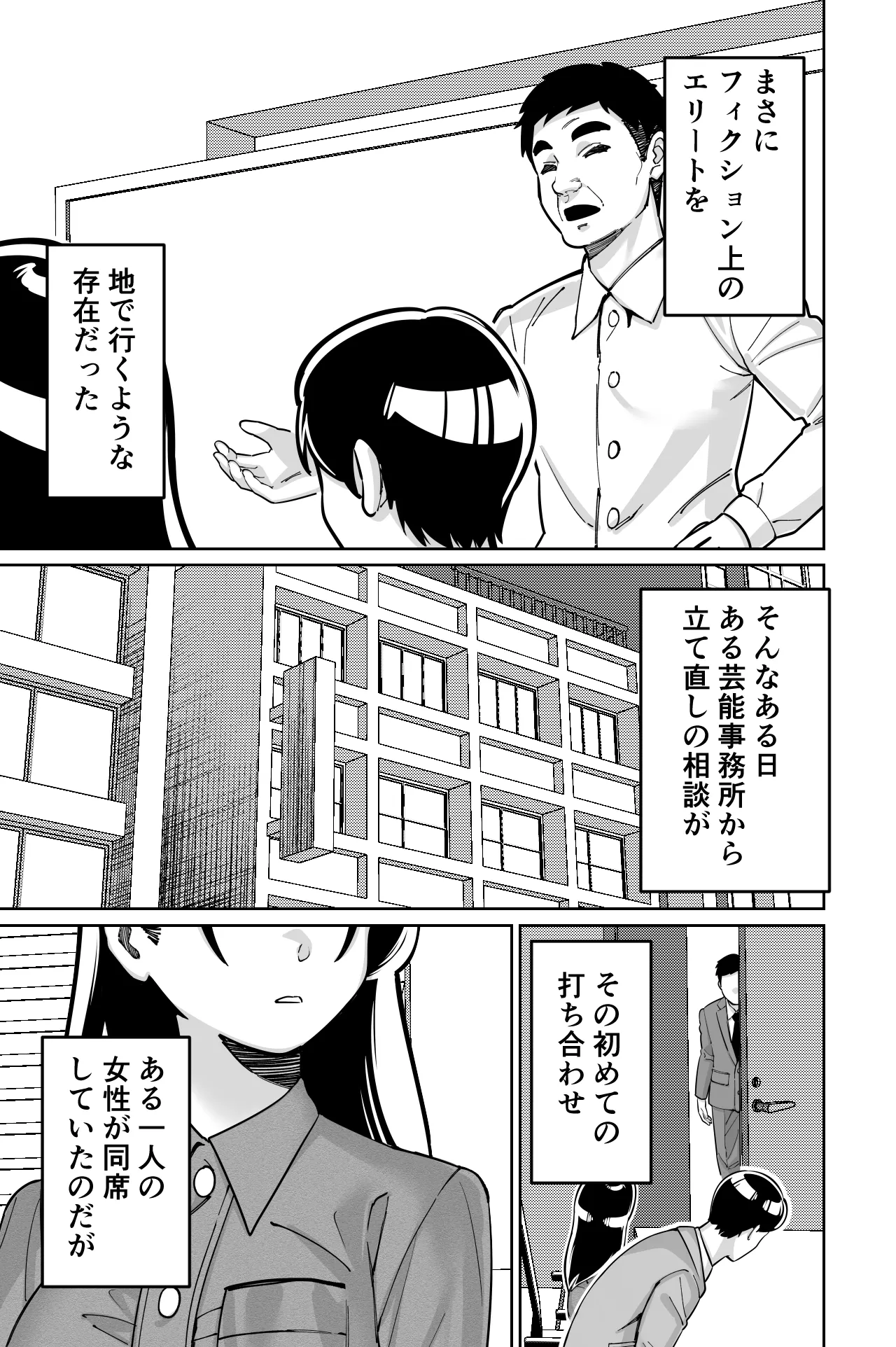 社長、弊社アイドル眠姦す Page.44