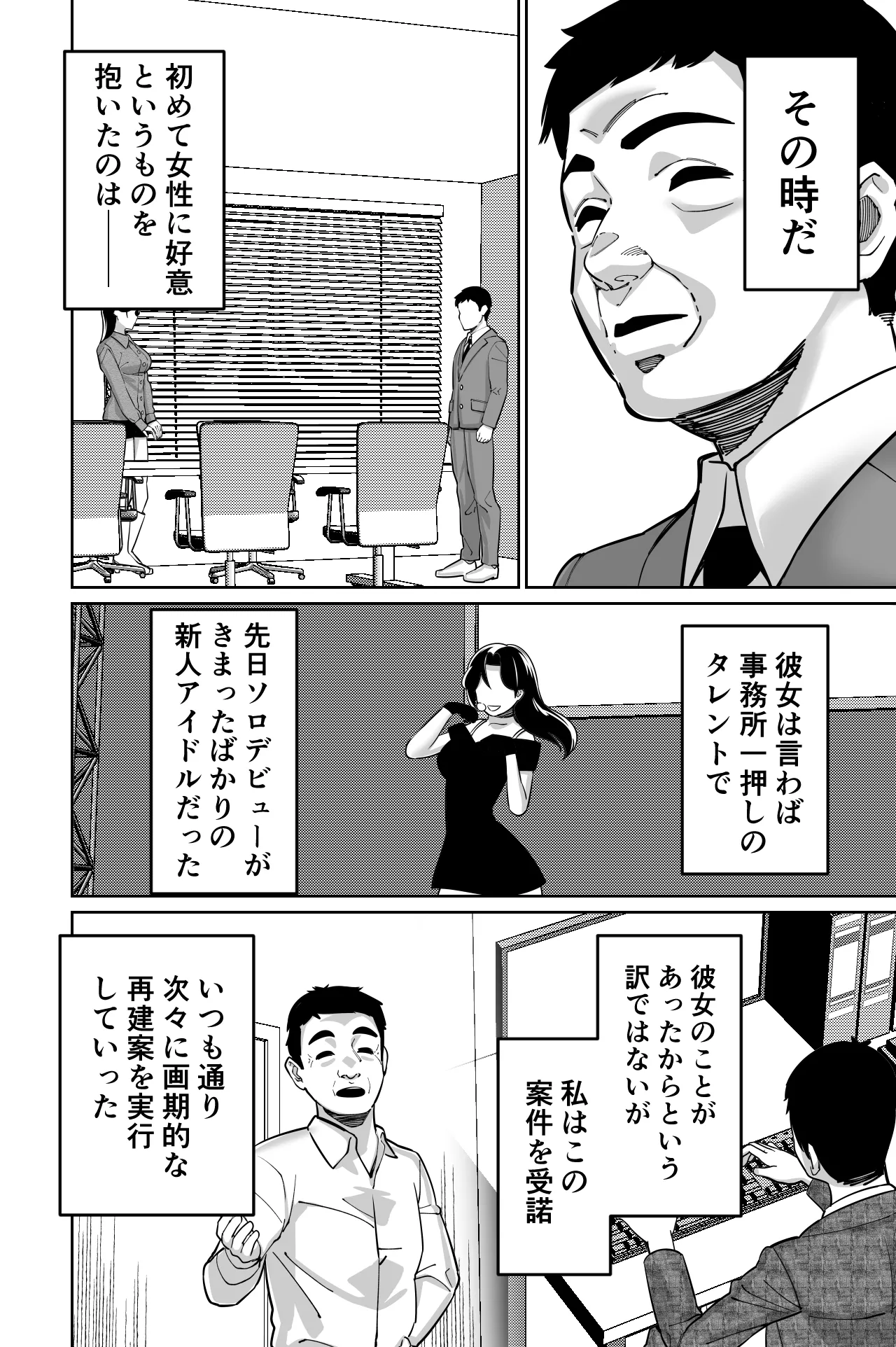 社長、弊社アイドル眠姦す Page.45