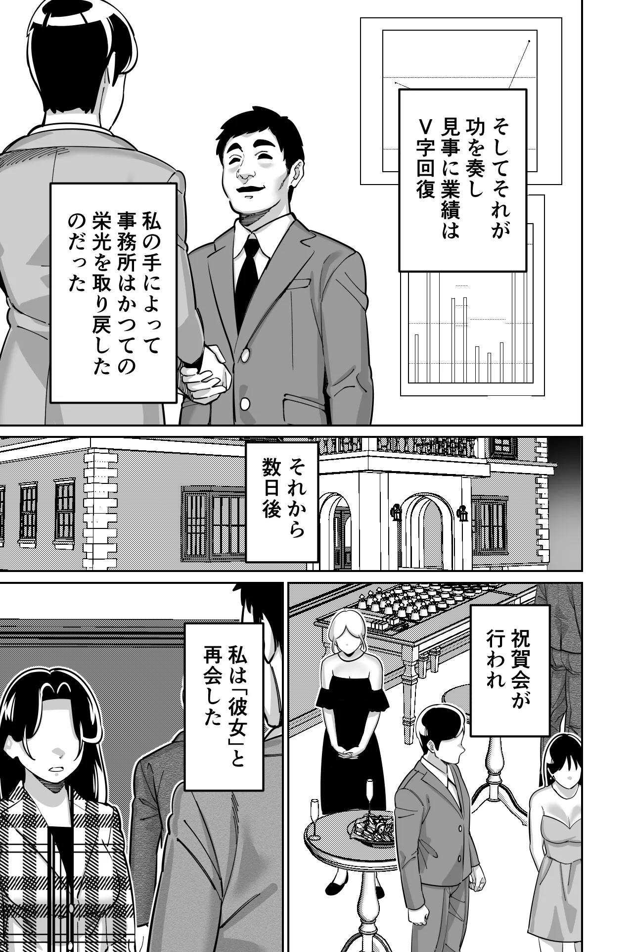 社長、弊社アイドル眠姦す Page.46