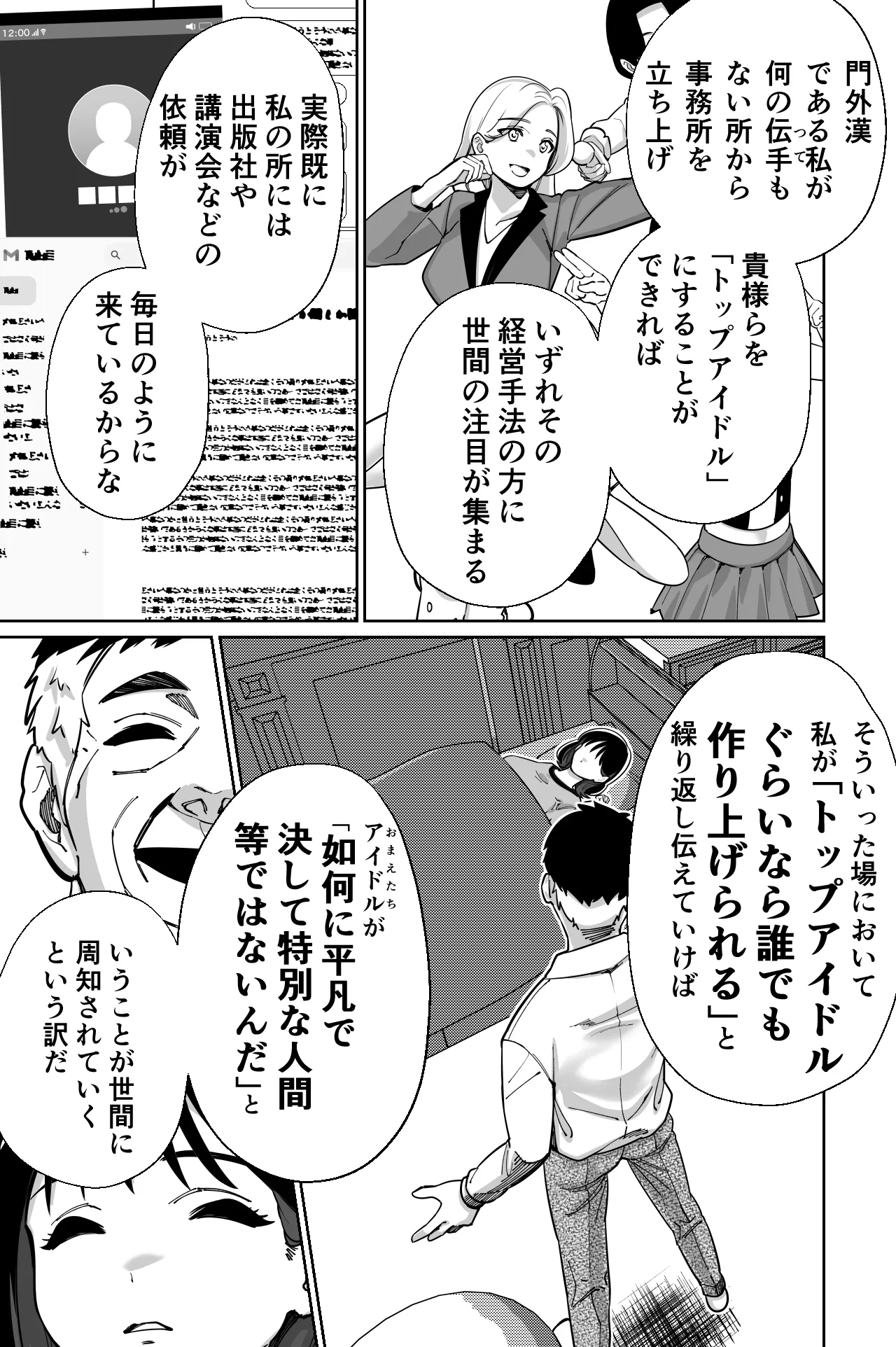 社長、弊社アイドル眠姦す Page.53