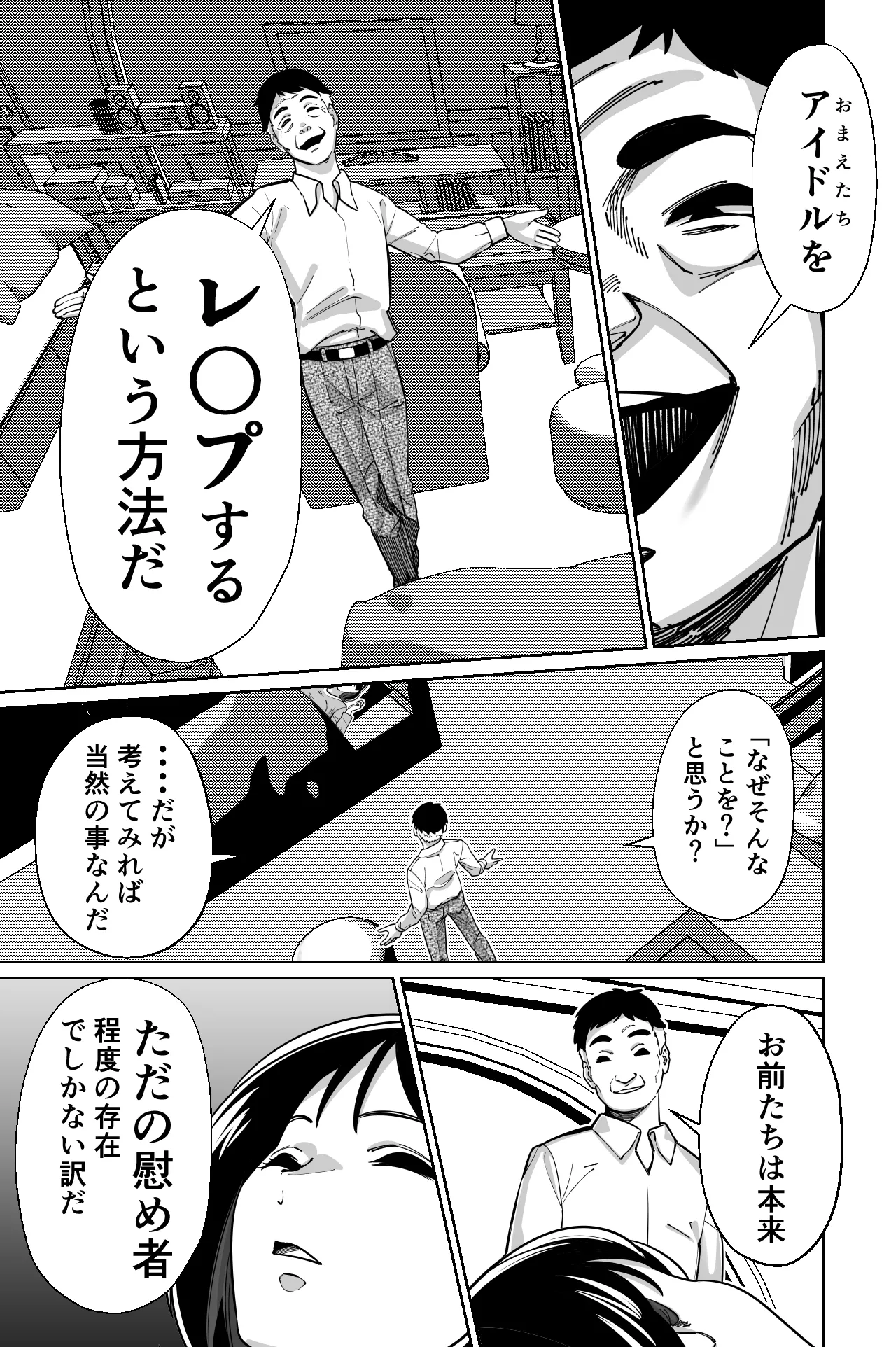 社長、弊社アイドル眠姦す Page.55