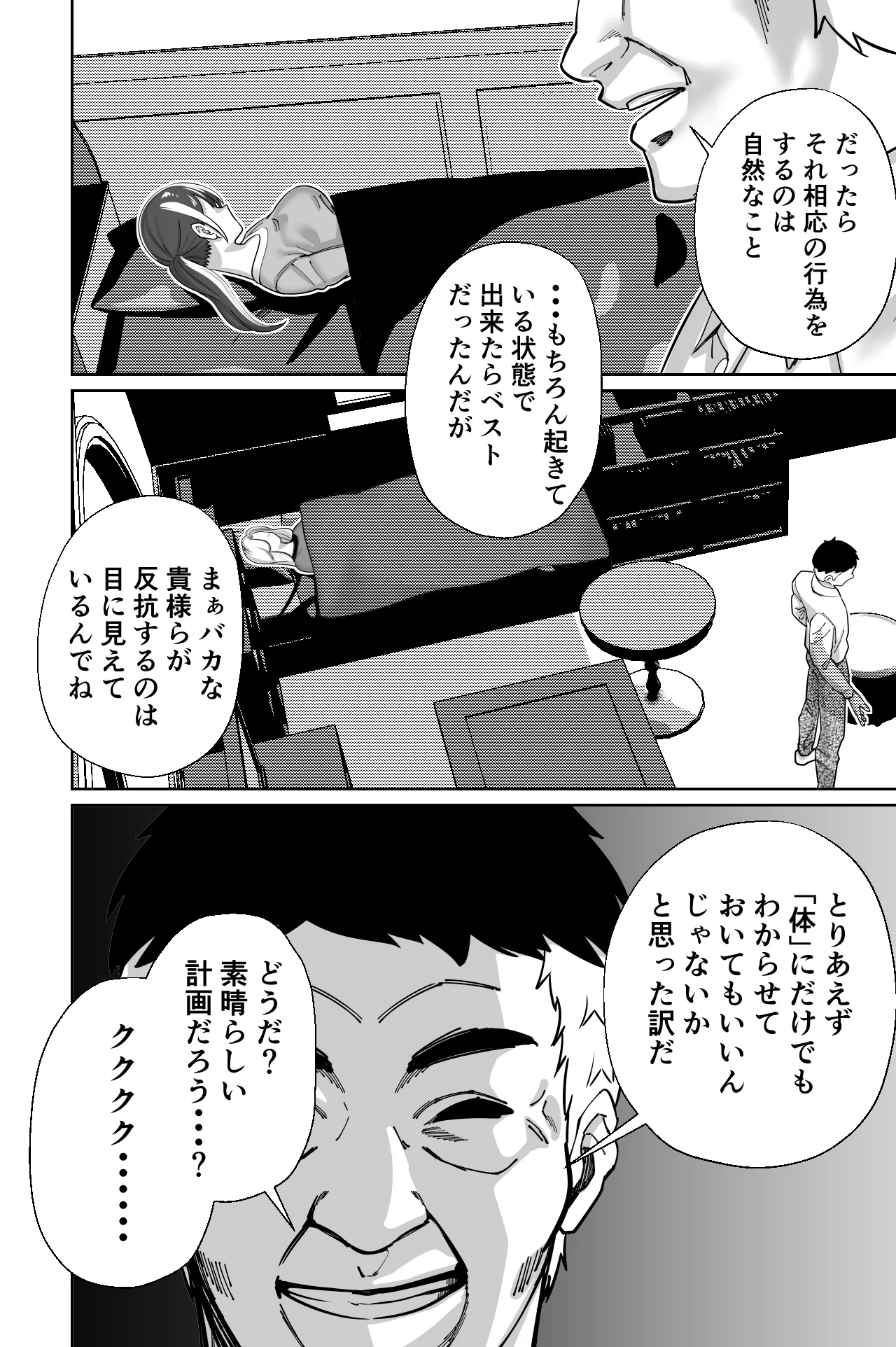 社長、弊社アイドル眠姦す Page.56