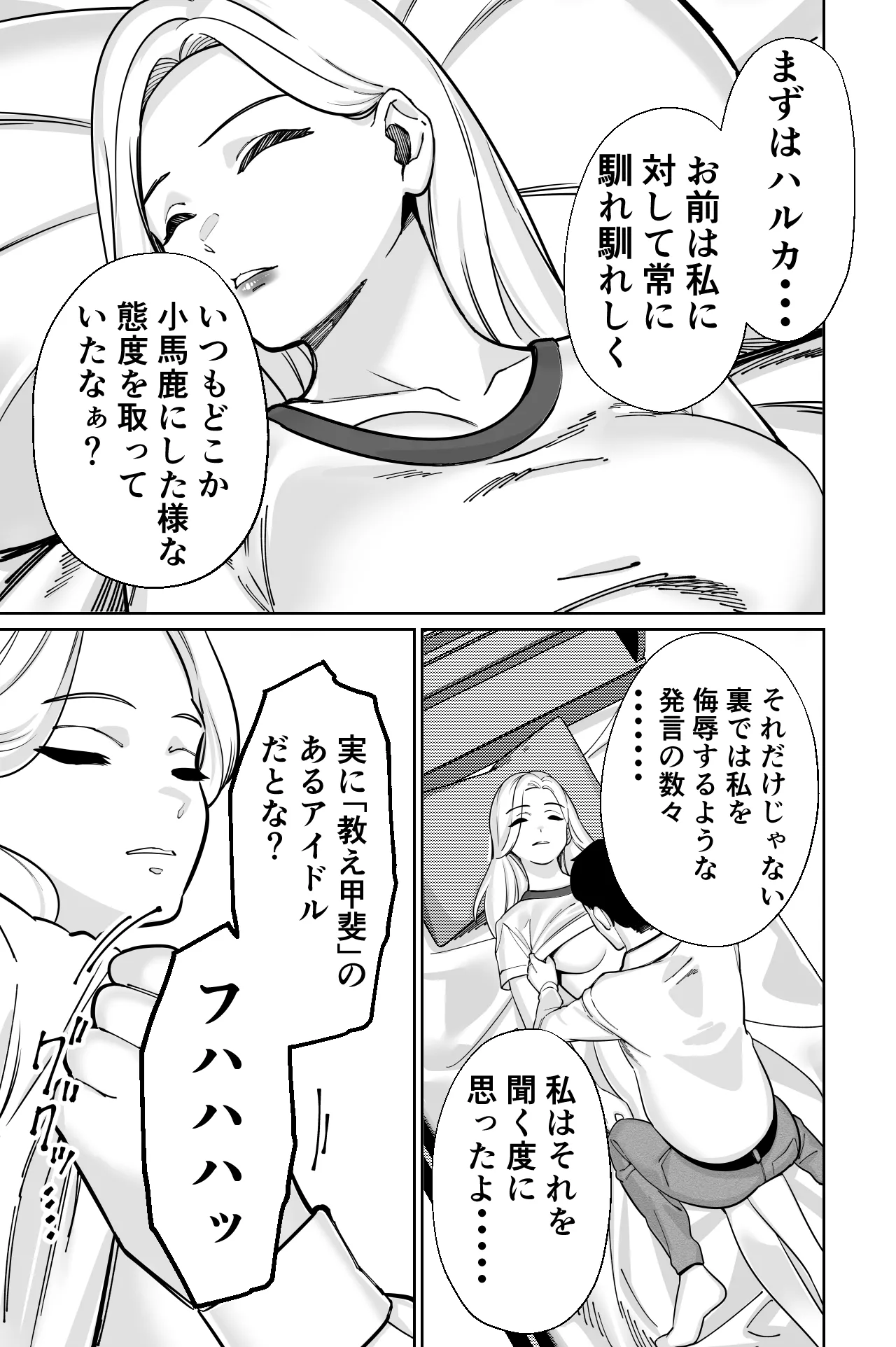 社長、弊社アイドル眠姦す Page.60