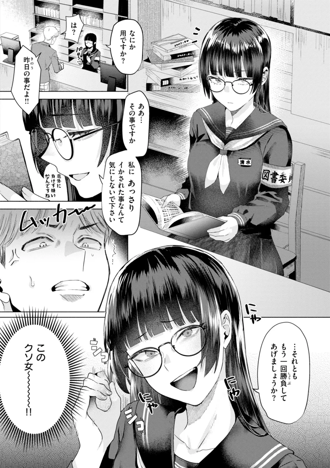 喰らうガール Page.10