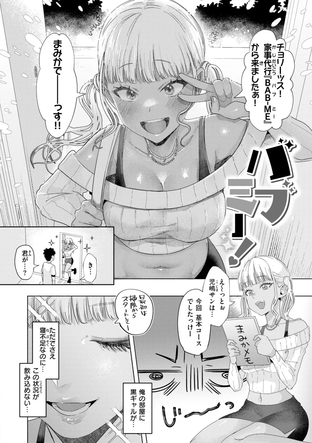 喰らうガール Page.34