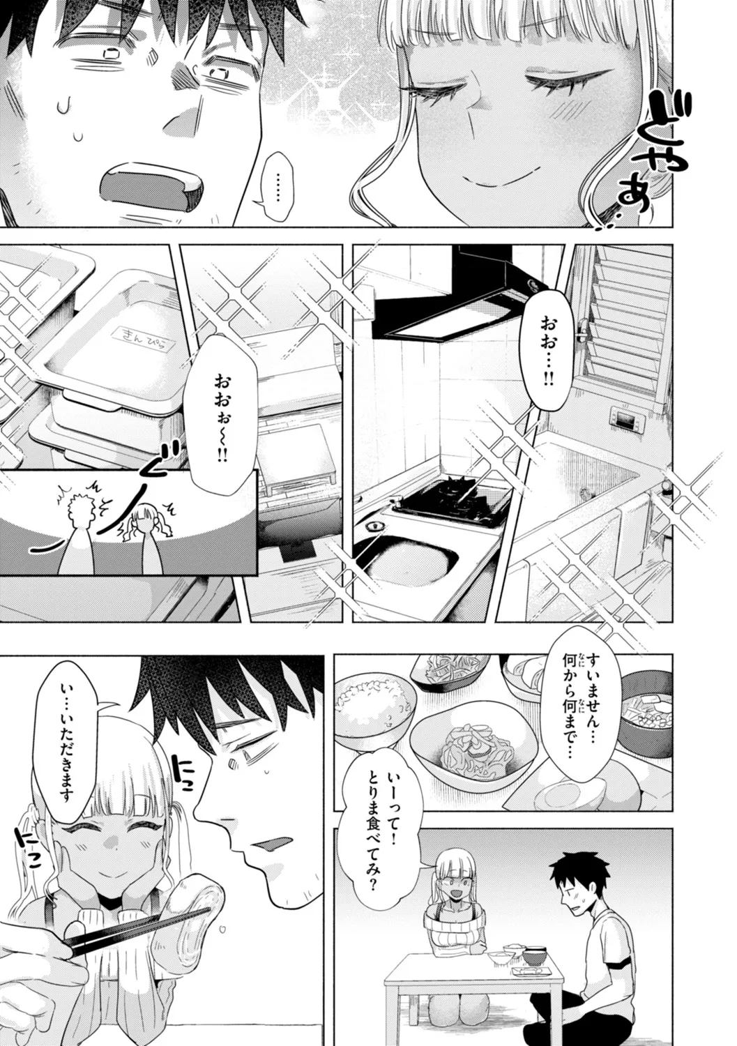 喰らうガール Page.37