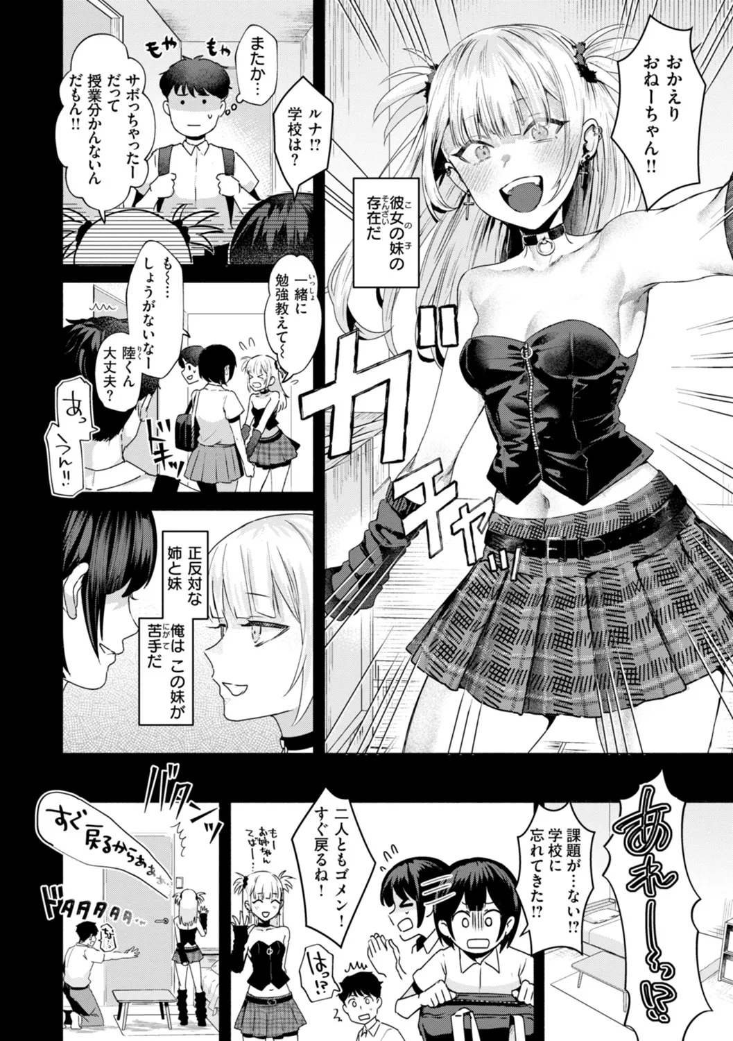 喰らうガール Page.60