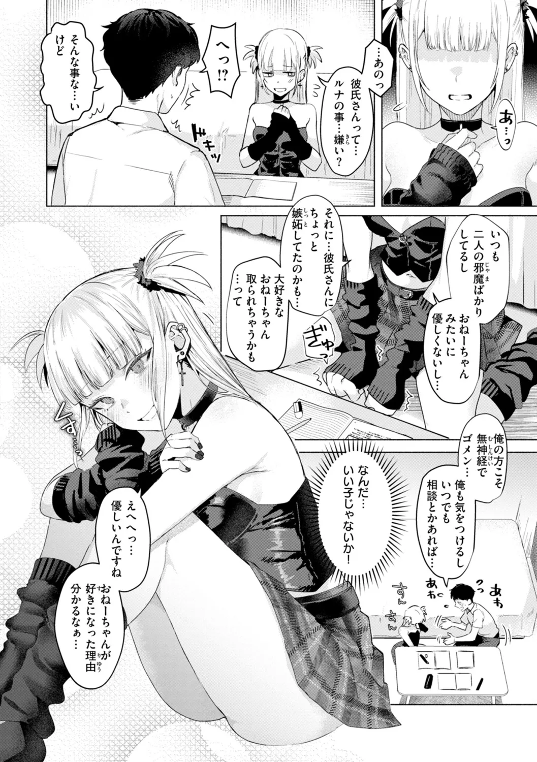 喰らうガール Page.62