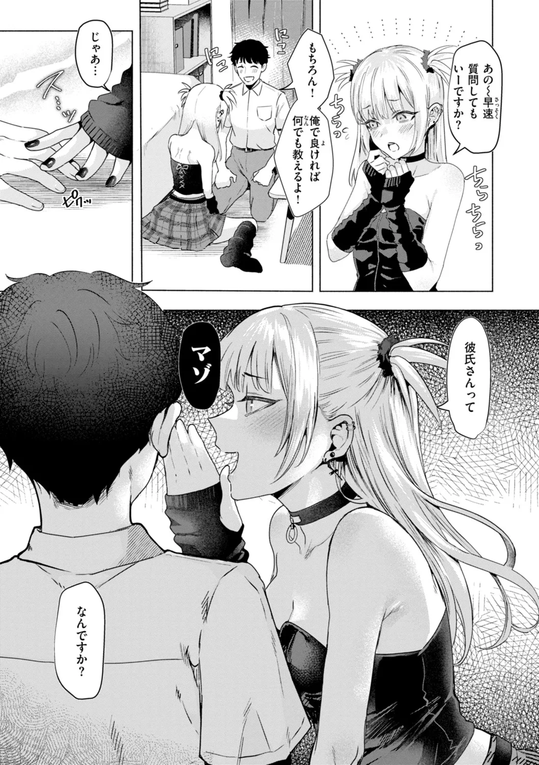 喰らうガール Page.63